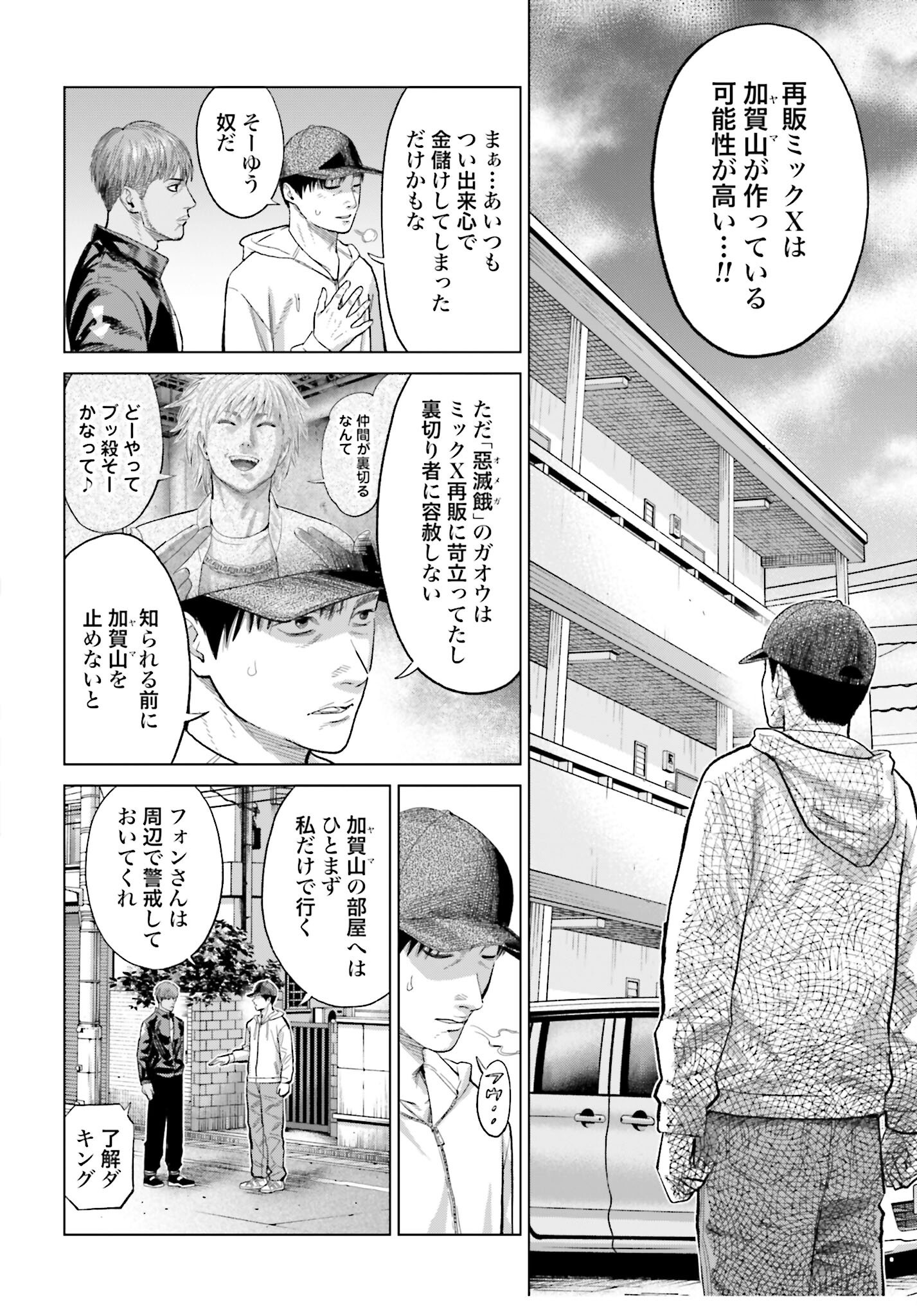 Tokyo Cannabis Tokku - Taimaou to Yobareta Otoko Chapter 58 2ページ