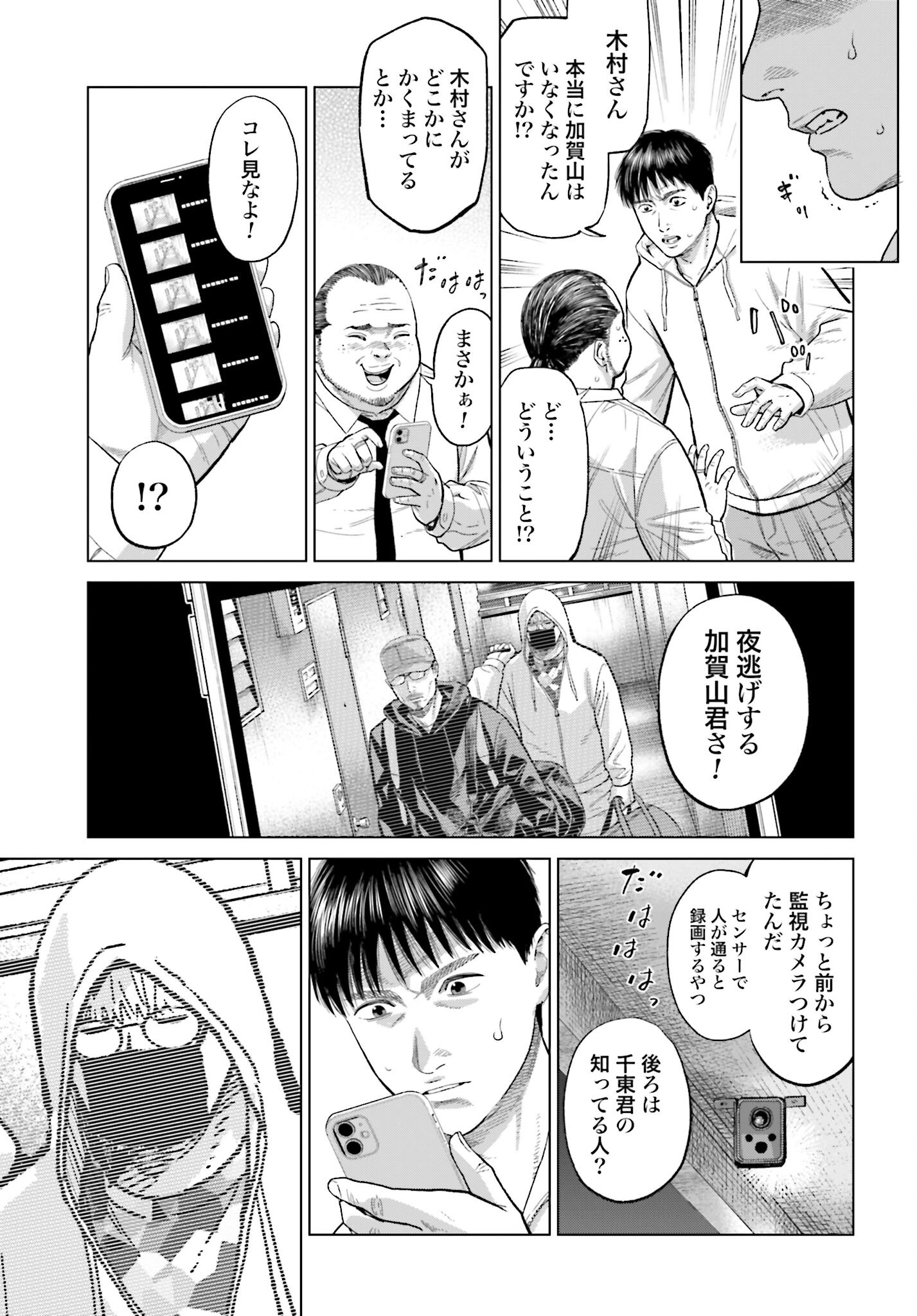 Tokyo Cannabis Tokku - Taimaou to Yobareta Otoko Chapter 58 11ページ