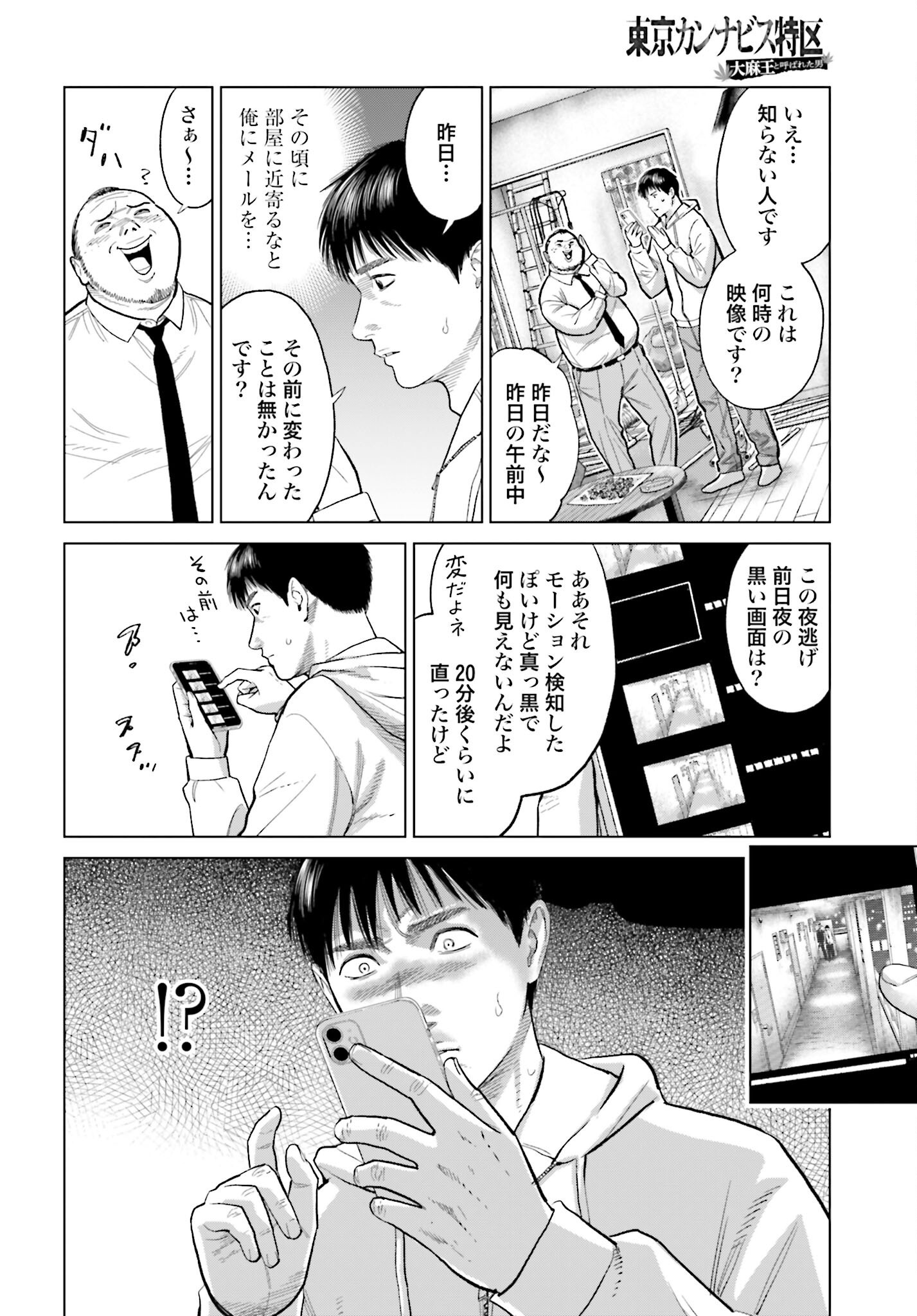 Tokyo Cannabis Tokku - Taimaou to Yobareta Otoko Chapter 58 12ページ