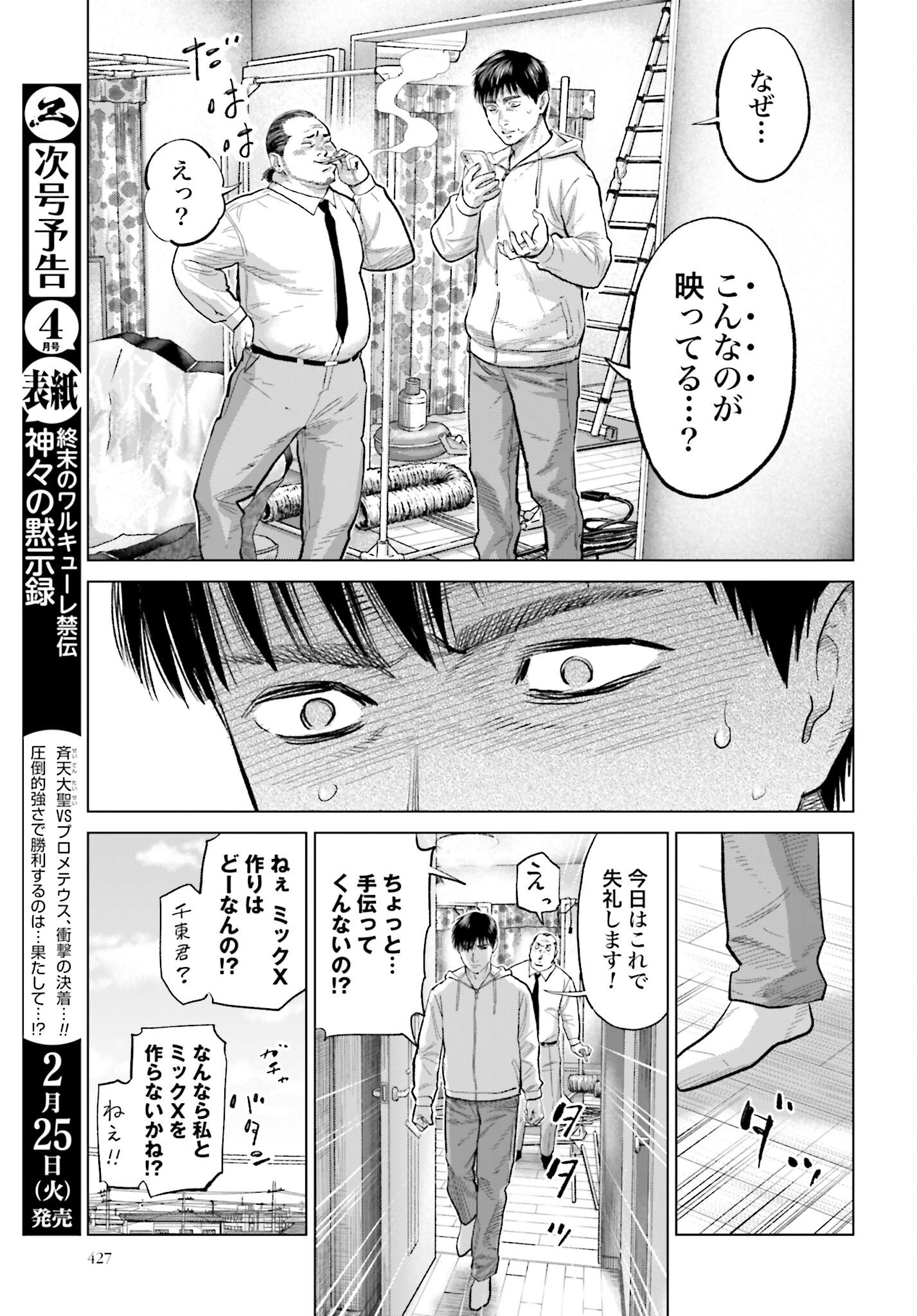 Tokyo Cannabis Tokku - Taimaou to Yobareta Otoko Chapter 58 13ページ