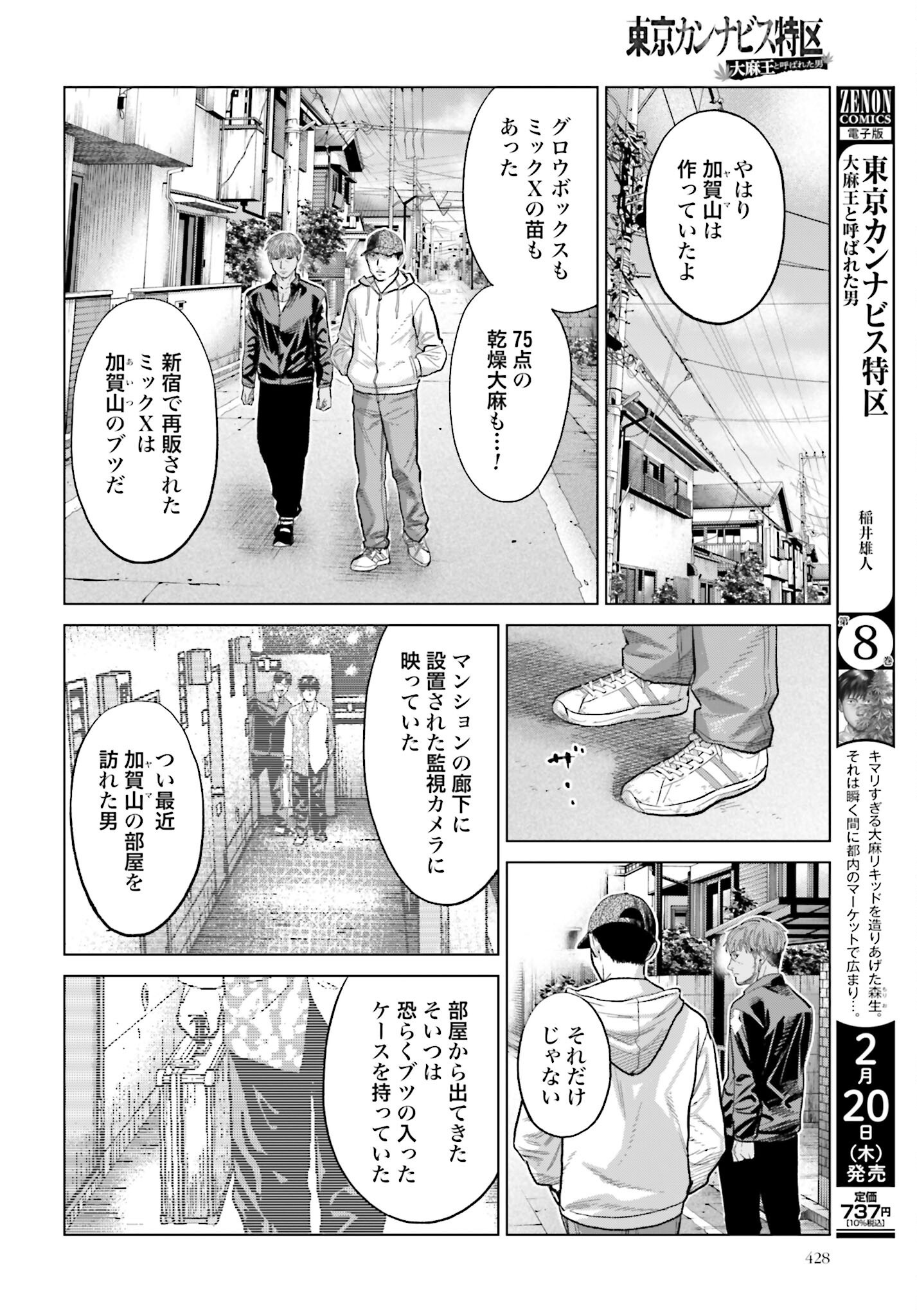 Tokyo Cannabis Tokku - Taimaou to Yobareta Otoko Chapter 58 14ページ