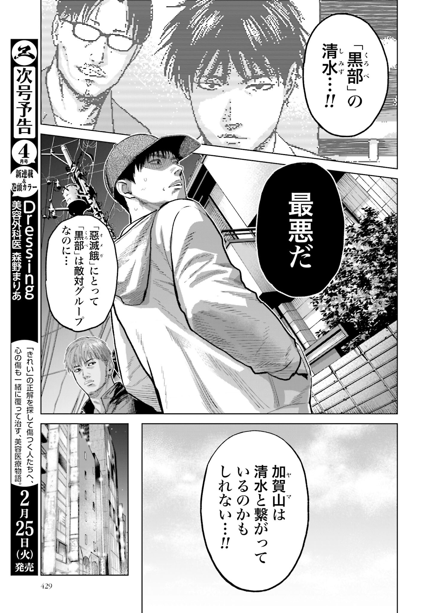 Tokyo Cannabis Tokku - Taimaou to Yobareta Otoko Chapter 58 15ページ