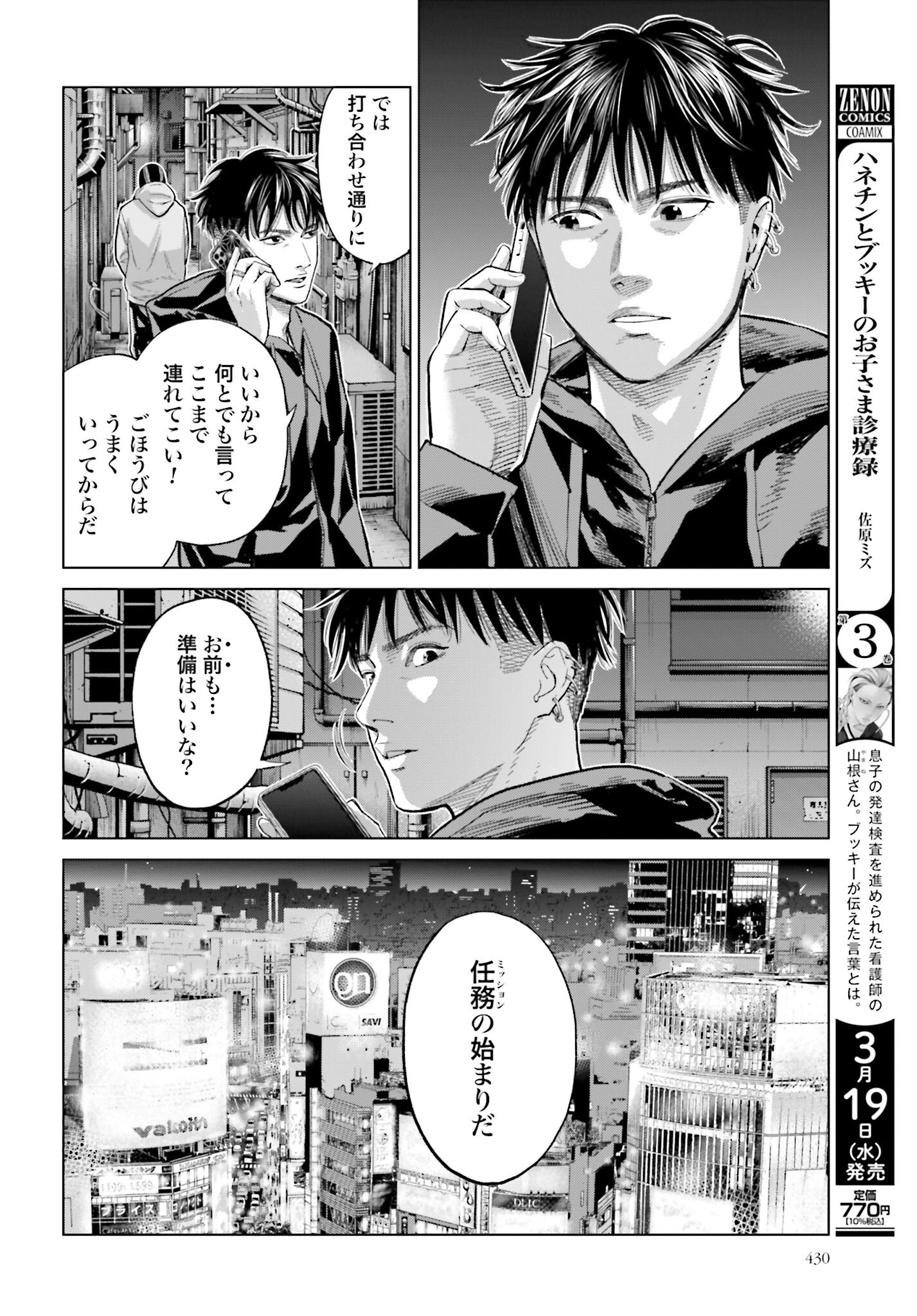 Tokyo Cannabis Tokku - Taimaou to Yobareta Otoko Chapter 58 16ページ