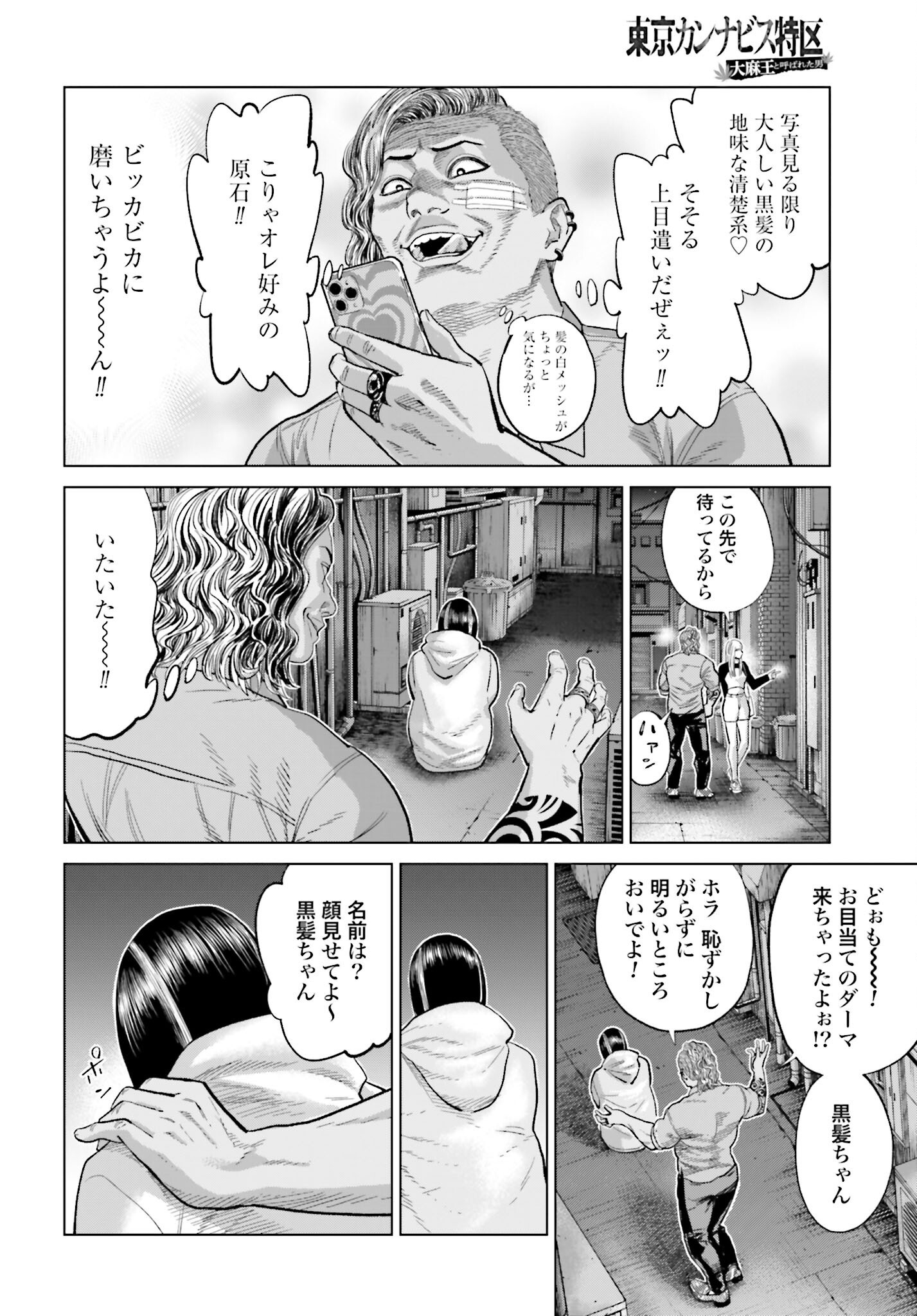 Tokyo Cannabis Tokku - Taimaou to Yobareta Otoko Chapter 58 18ページ