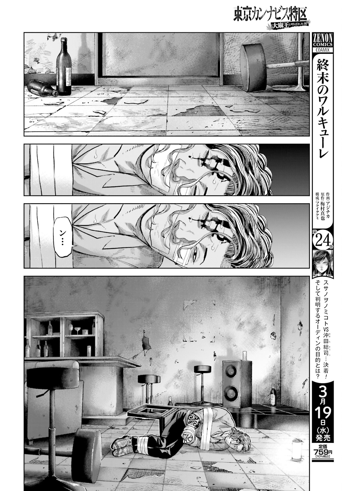Tokyo Cannabis Tokku - Taimaou to Yobareta Otoko Chapter 58 20ページ
