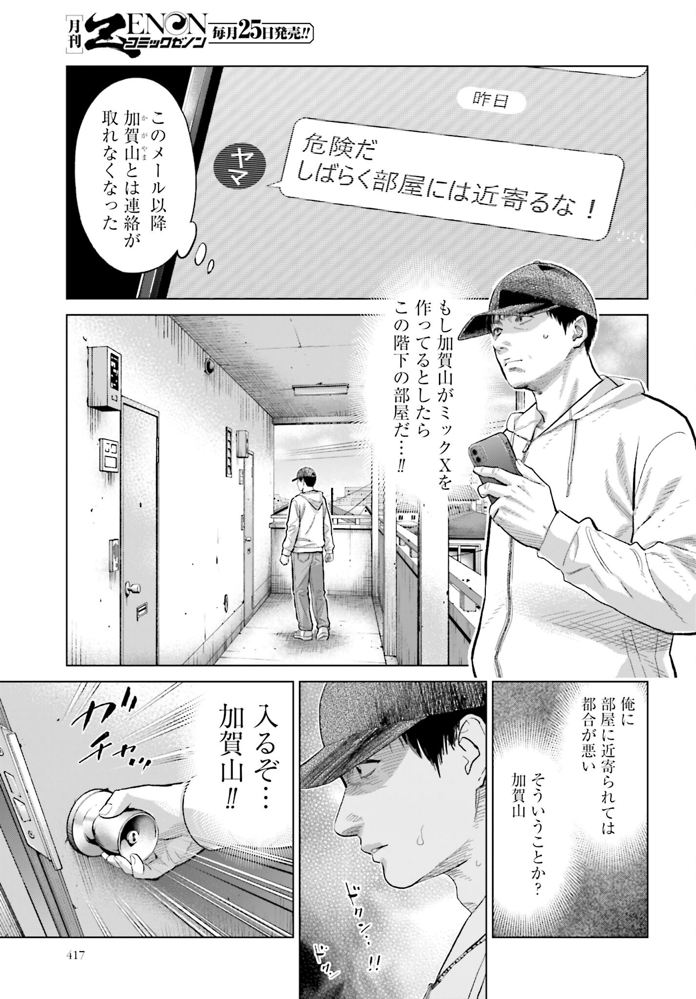 Tokyo Cannabis Tokku - Taimaou to Yobareta Otoko Chapter 58 3ページ