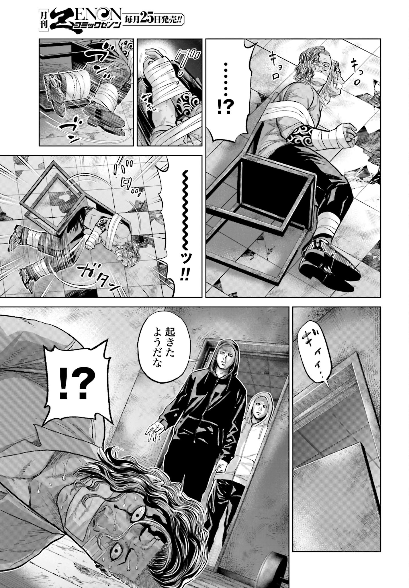 Tokyo Cannabis Tokku - Taimaou to Yobareta Otoko Chapter 58 21ページ