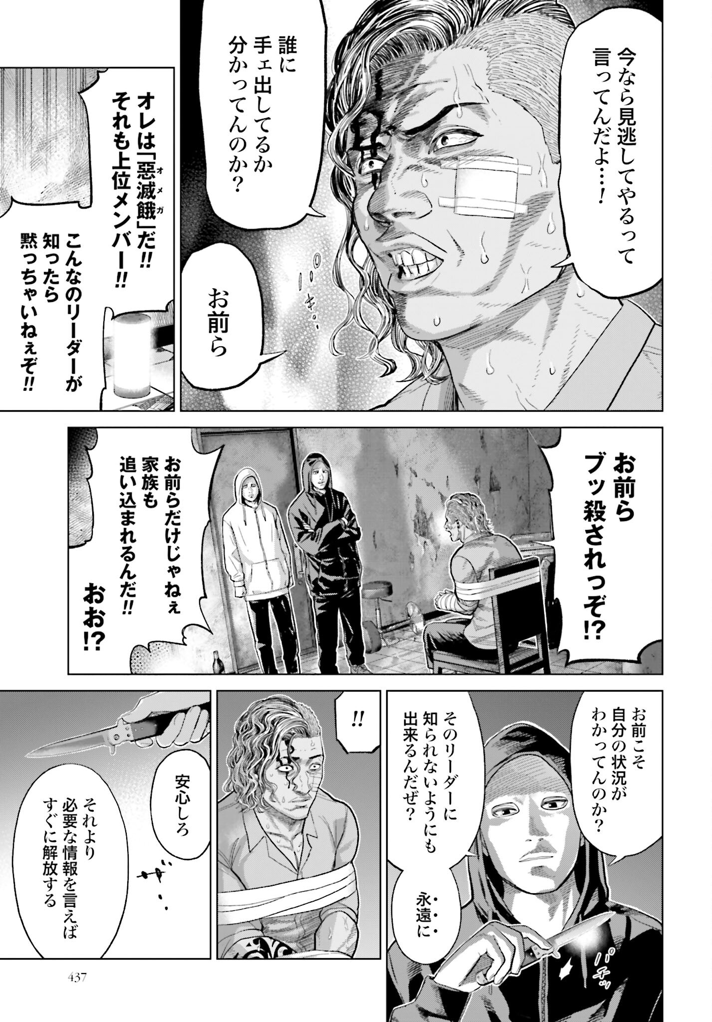 Tokyo Cannabis Tokku - Taimaou to Yobareta Otoko Chapter 58 23ページ