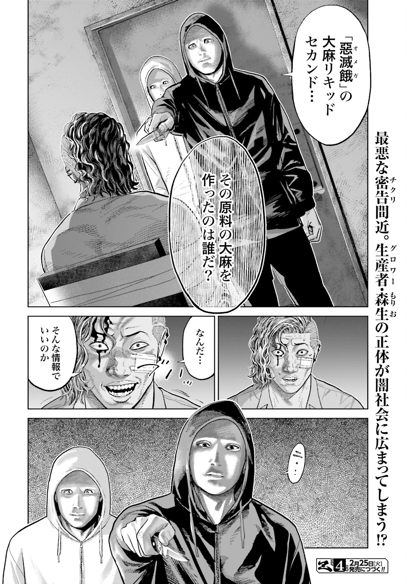 Tokyo Cannabis Tokku - Taimaou to Yobareta Otoko Chapter 58 24ページ