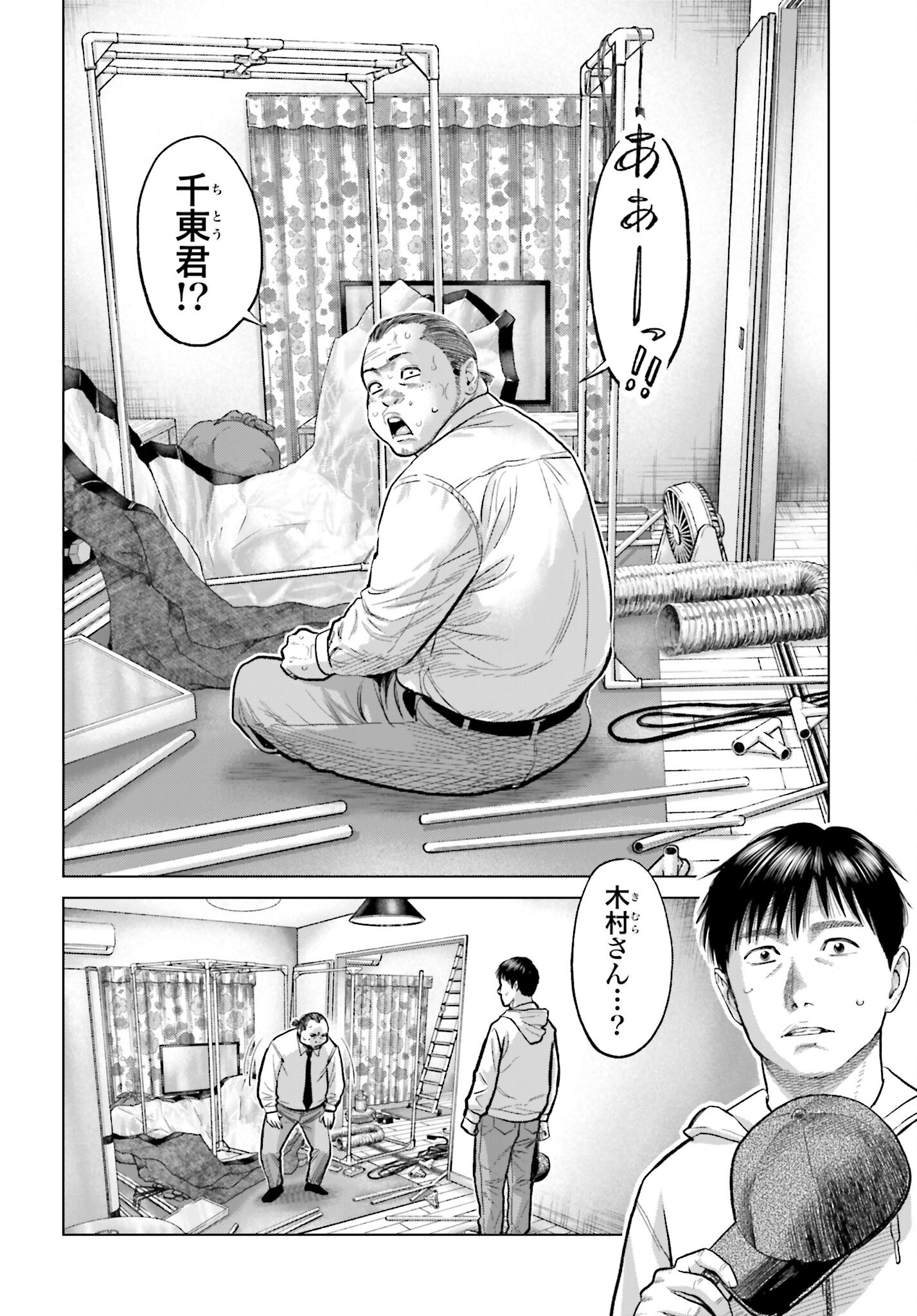 Tokyo Cannabis Tokku - Taimaou to Yobareta Otoko Chapter 58 4ページ