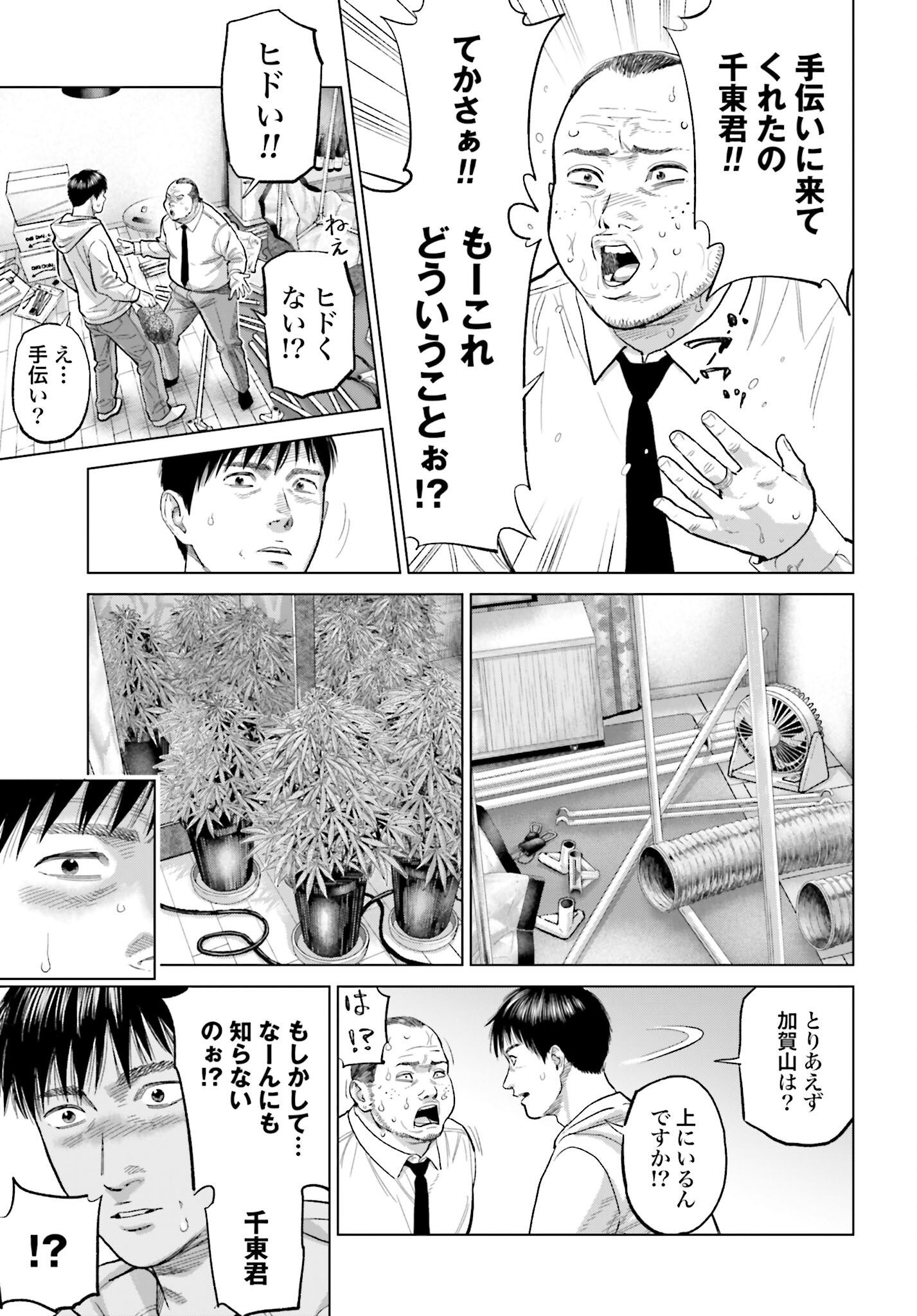 Tokyo Cannabis Tokku - Taimaou to Yobareta Otoko Chapter 58 5ページ