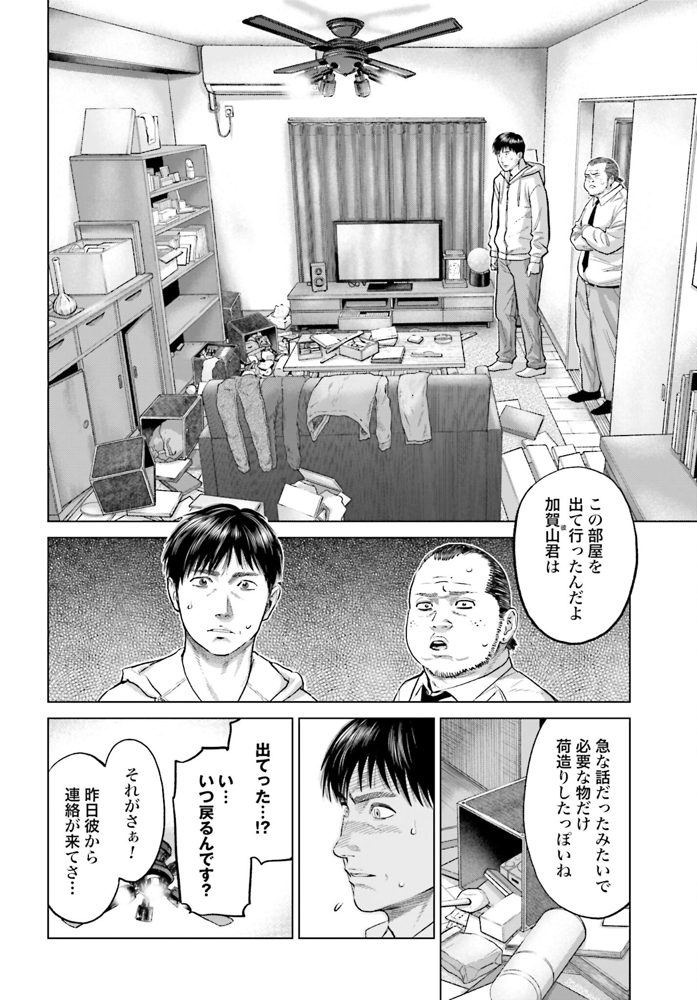 Tokyo Cannabis Tokku - Taimaou to Yobareta Otoko Chapter 58 6ページ