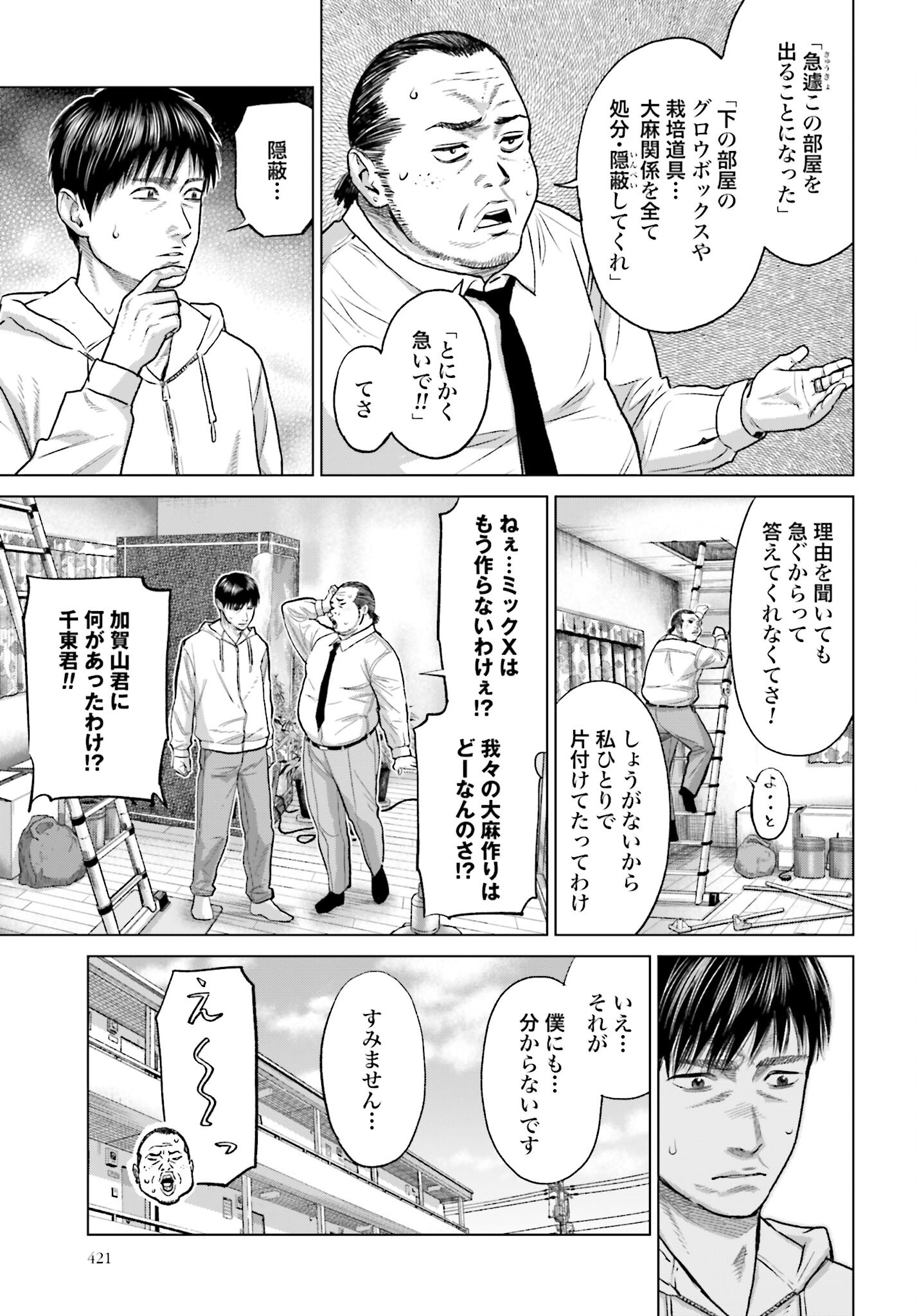Tokyo Cannabis Tokku - Taimaou to Yobareta Otoko Chapter 58 7ページ