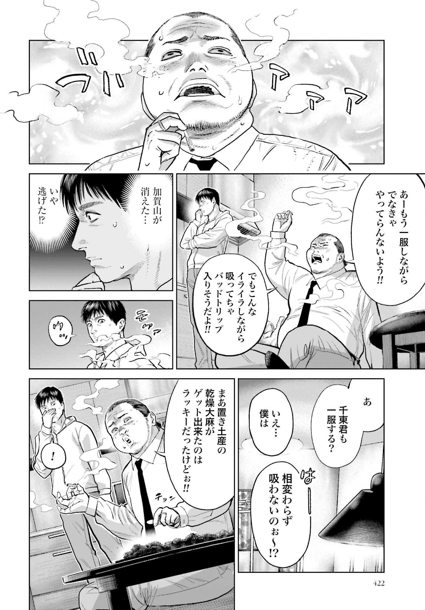 Tokyo Cannabis Tokku - Taimaou to Yobareta Otoko Chapter 58 8ページ