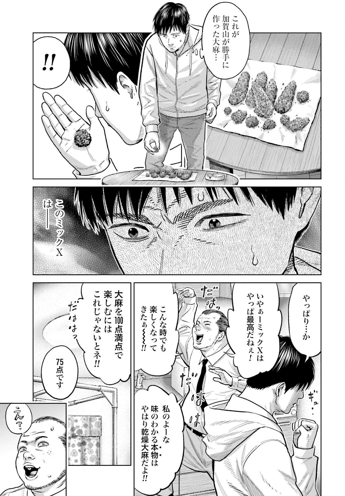 Tokyo Cannabis Tokku - Taimaou to Yobareta Otoko Chapter 58 9ページ
