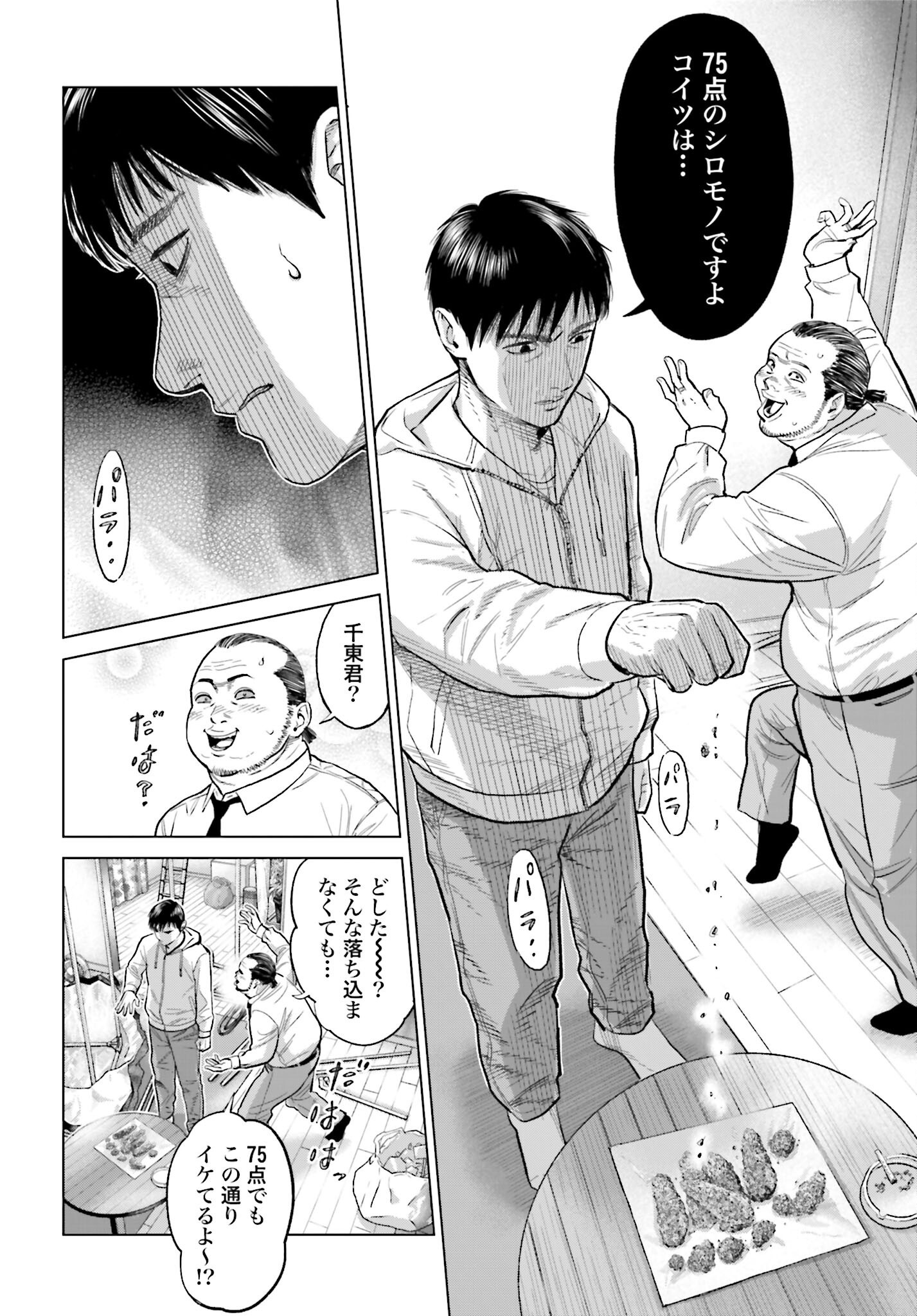 Tokyo Cannabis Tokku - Taimaou to Yobareta Otoko Chapter 58 10ページ