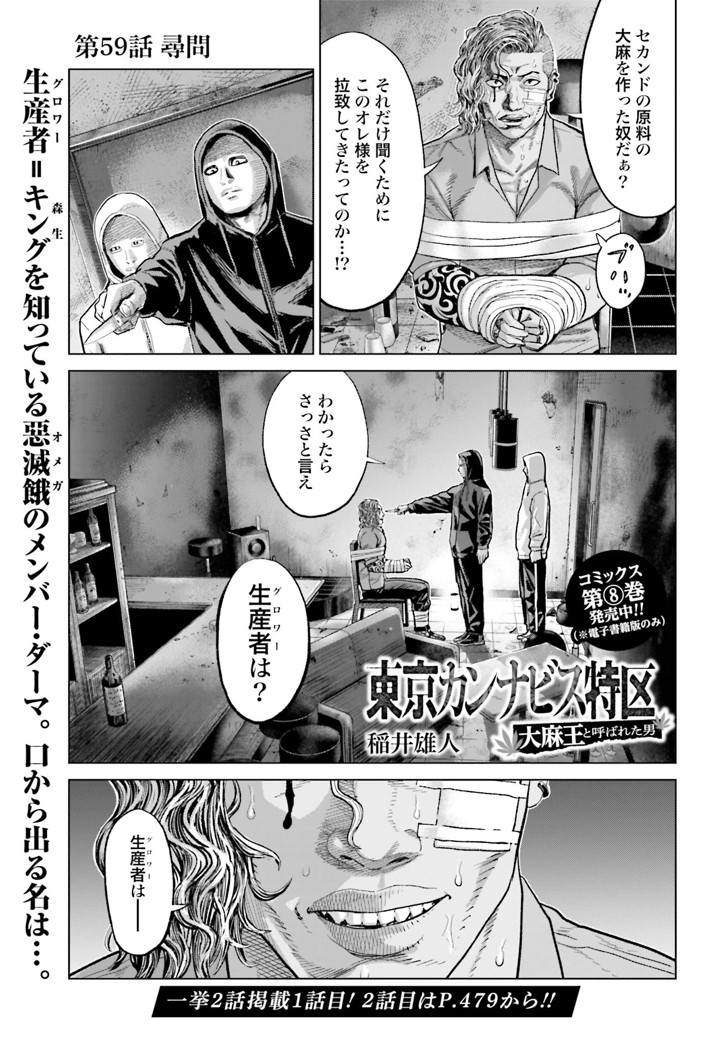 Tokyo Cannabis Tokku - Taimaou to Yobareta Otoko Chapter 59 1ページ