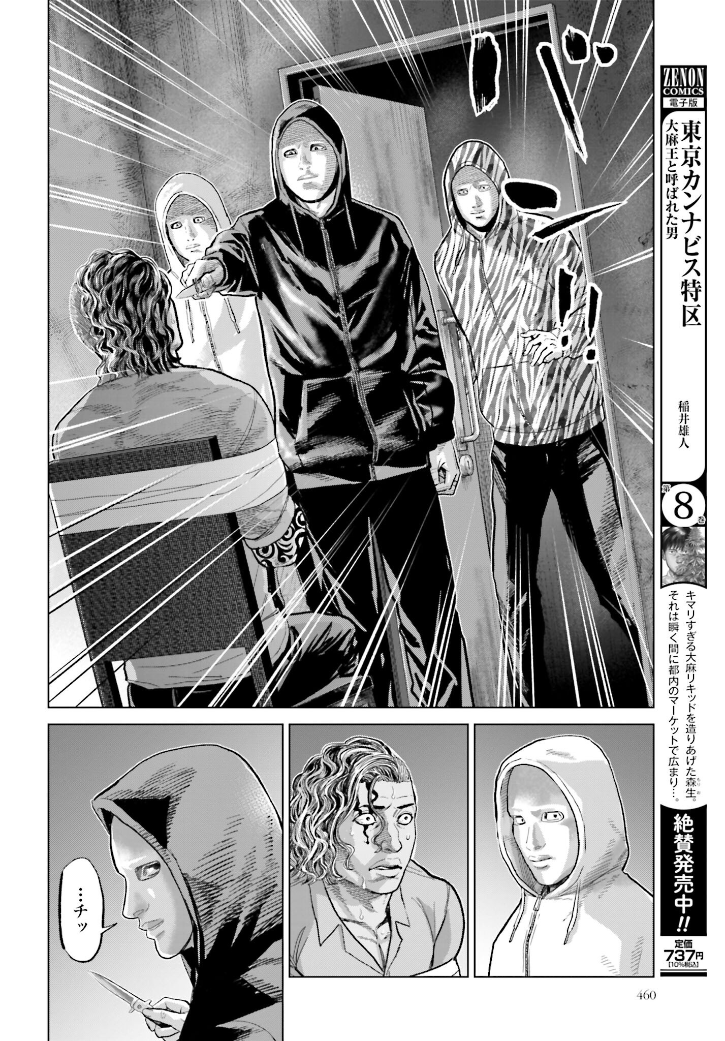 Tokyo Cannabis Tokku - Taimaou to Yobareta Otoko Chapter 59 2ページ