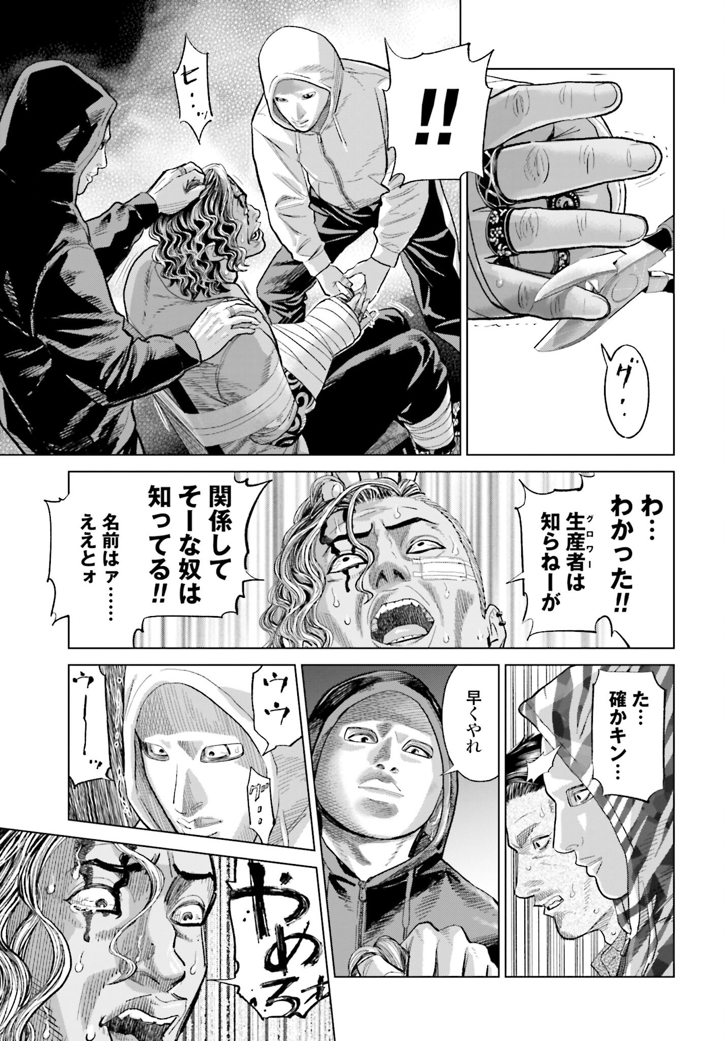 Tokyo Cannabis Tokku - Taimaou to Yobareta Otoko Chapter 59 11ページ