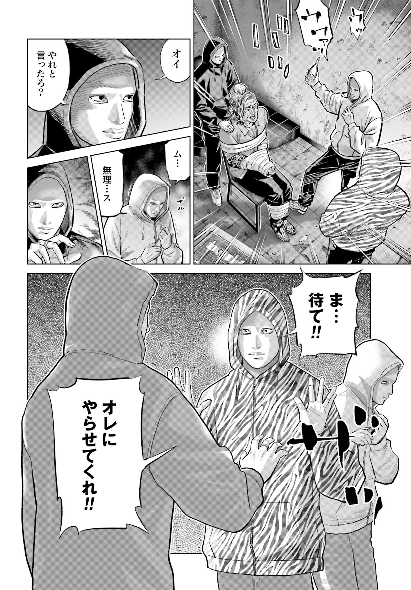 Tokyo Cannabis Tokku - Taimaou to Yobareta Otoko Chapter 59 12ページ