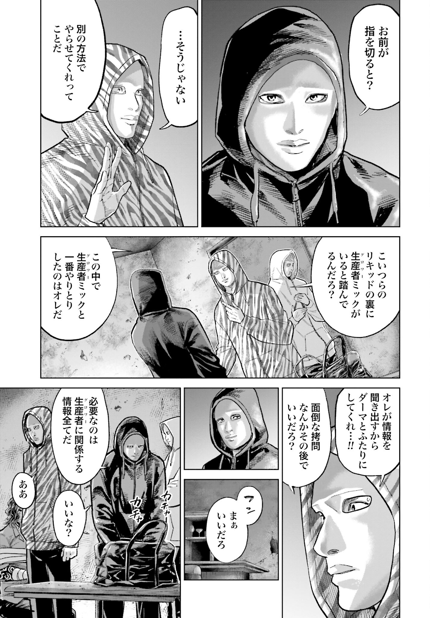 Tokyo Cannabis Tokku - Taimaou to Yobareta Otoko Chapter 59 13ページ