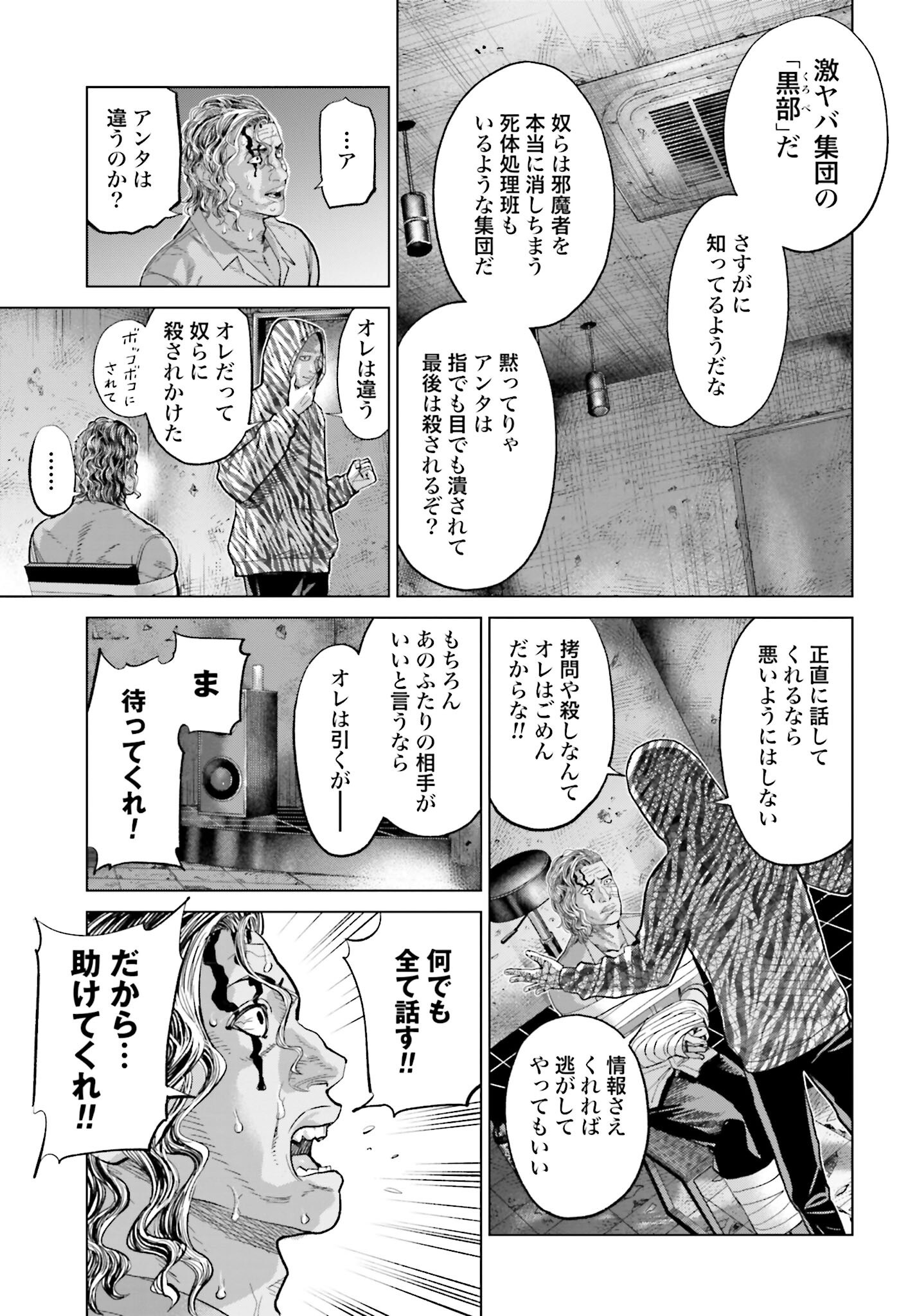 Tokyo Cannabis Tokku - Taimaou to Yobareta Otoko Chapter 59 15ページ