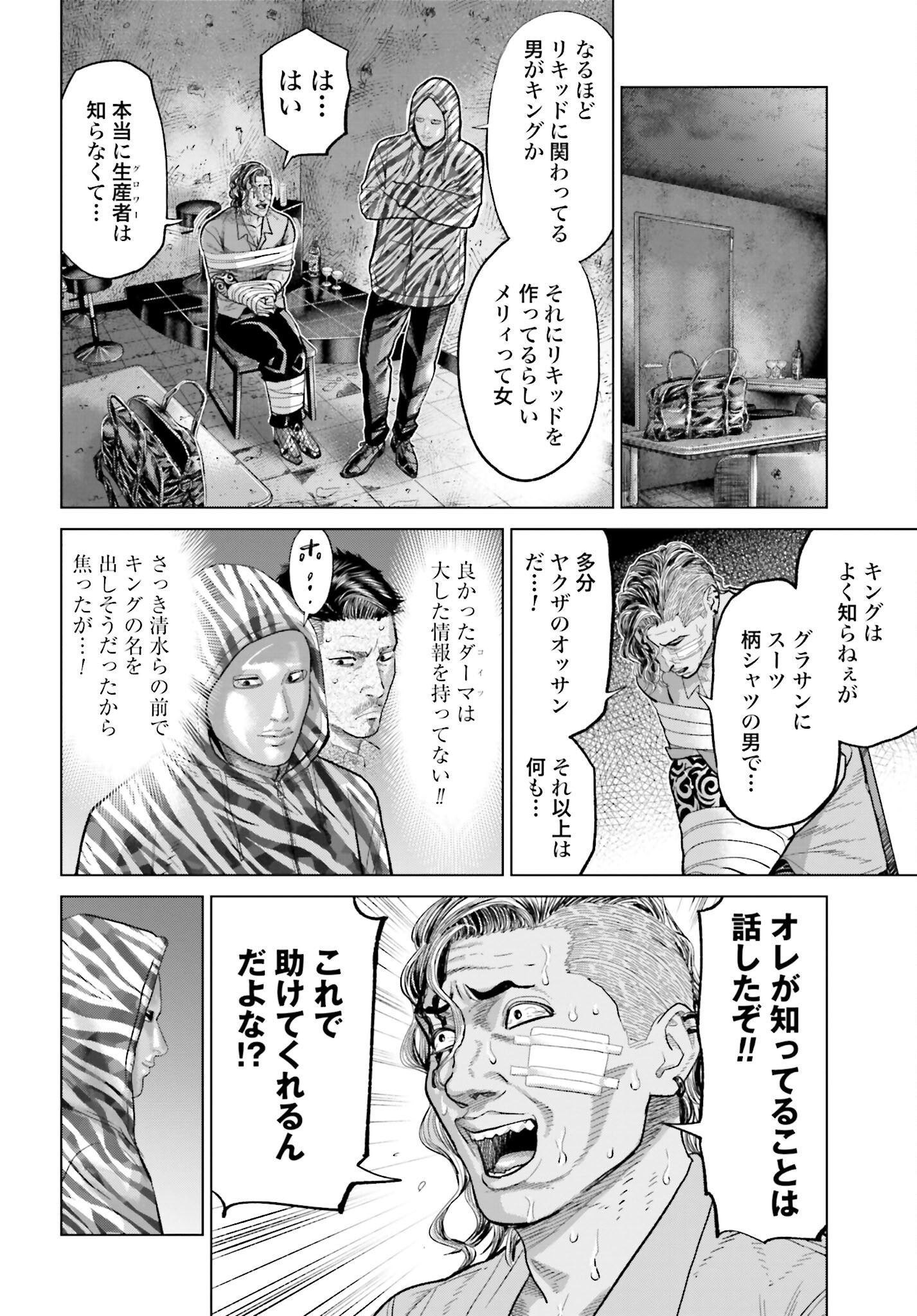 Tokyo Cannabis Tokku - Taimaou to Yobareta Otoko Chapter 59 16ページ