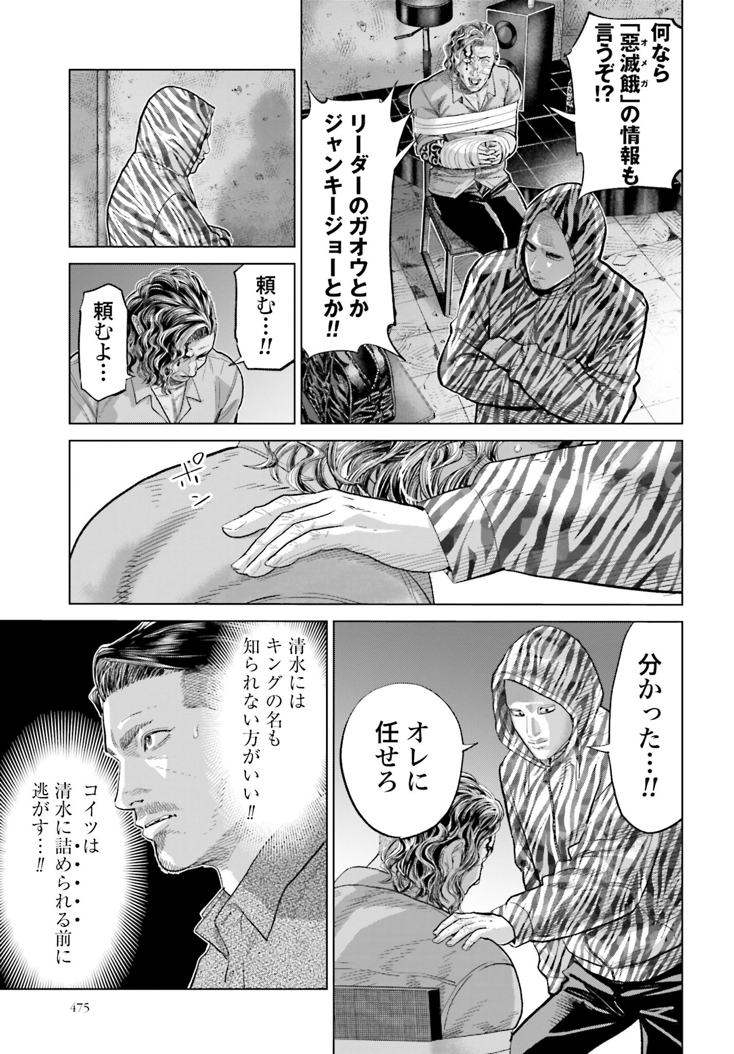 Tokyo Cannabis Tokku - Taimaou to Yobareta Otoko Chapter 59 17ページ