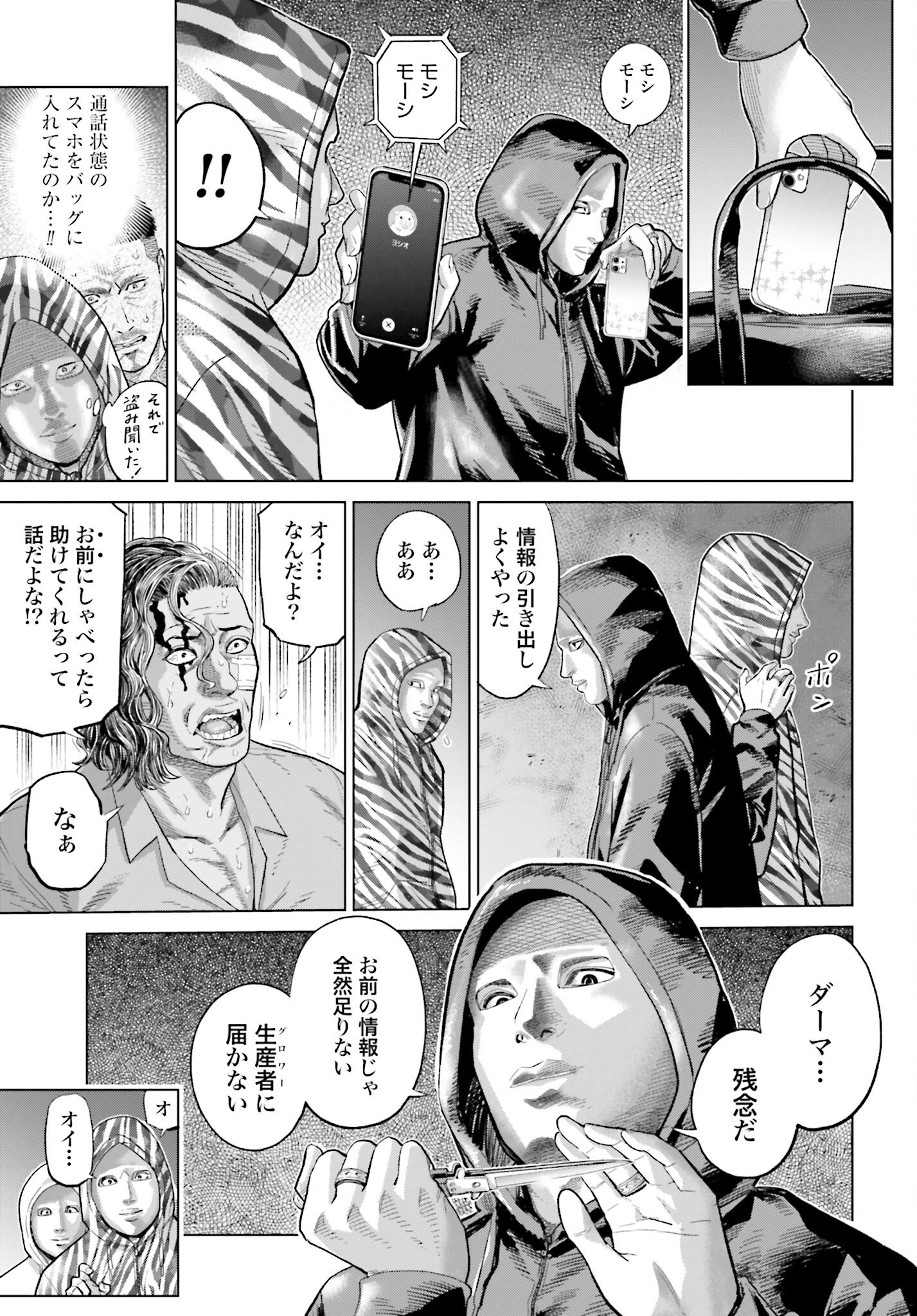 Tokyo Cannabis Tokku - Taimaou to Yobareta Otoko Chapter 59 19ページ