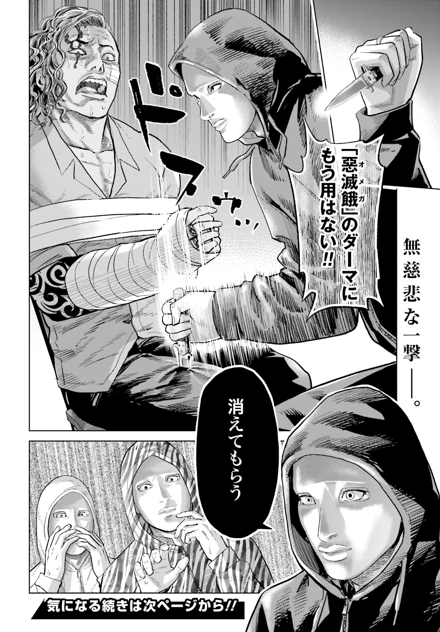 Tokyo Cannabis Tokku - Taimaou to Yobareta Otoko Chapter 59 20ページ