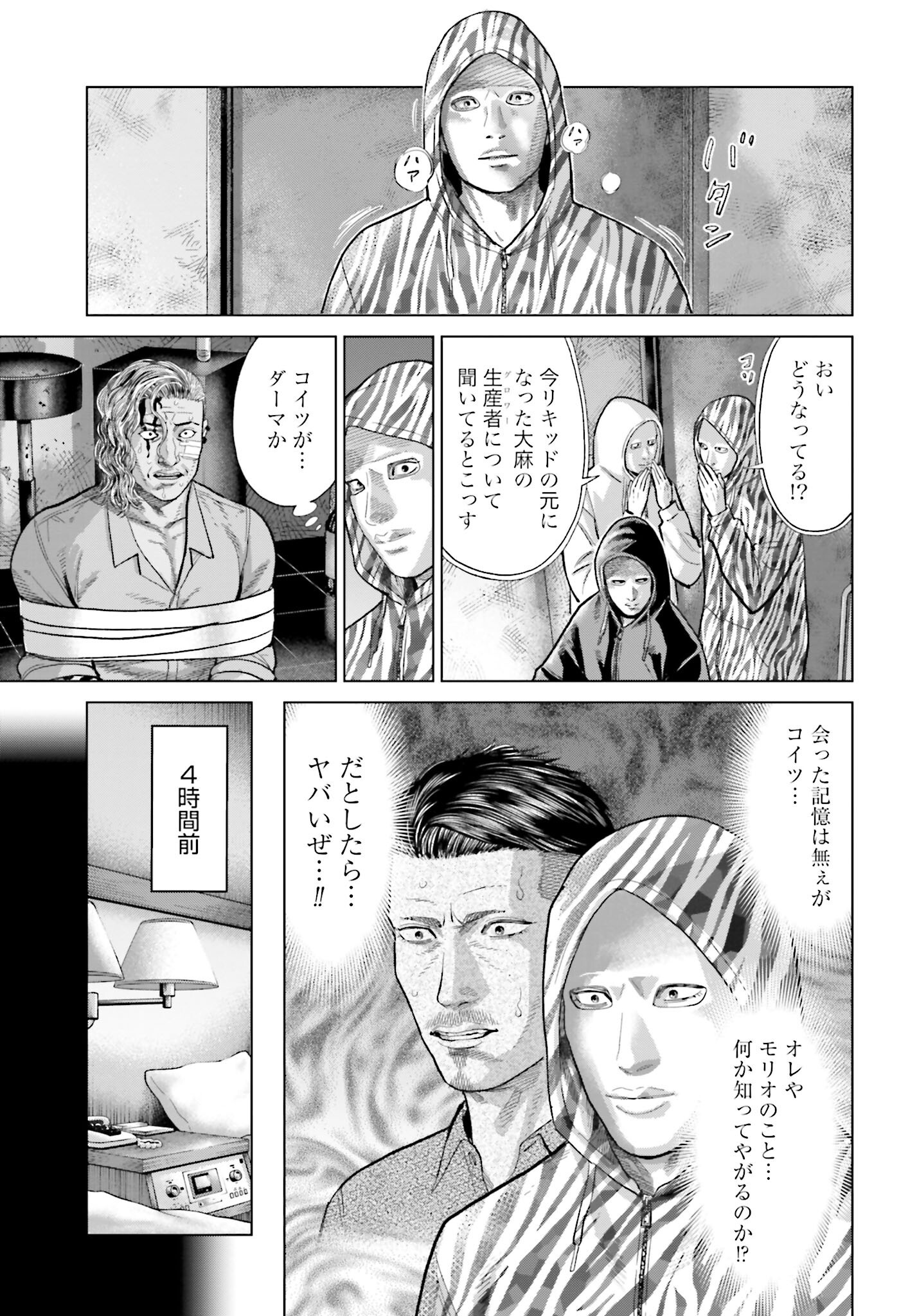 Tokyo Cannabis Tokku - Taimaou to Yobareta Otoko Chapter 59 3ページ