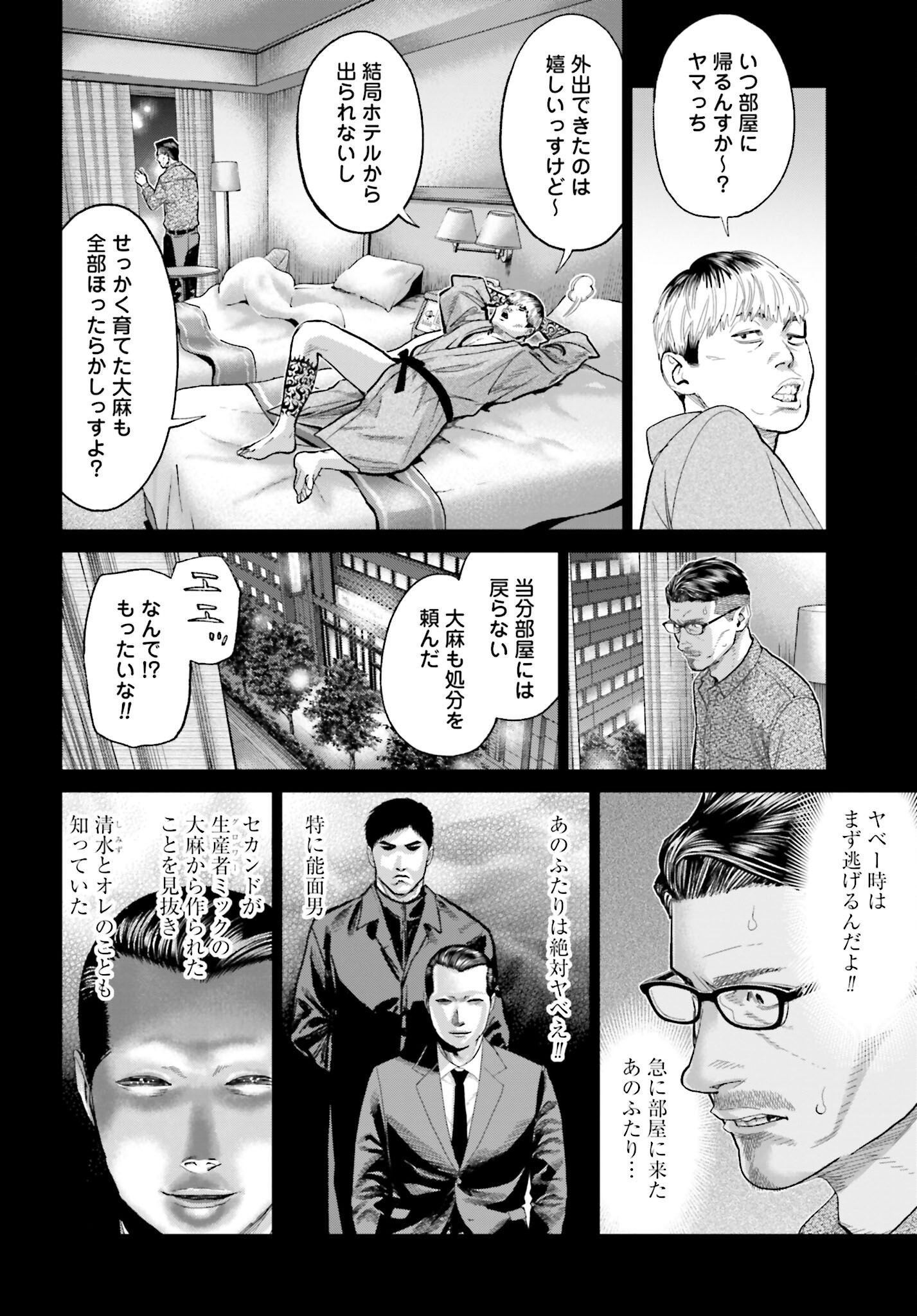 Tokyo Cannabis Tokku - Taimaou to Yobareta Otoko Chapter 59 4ページ