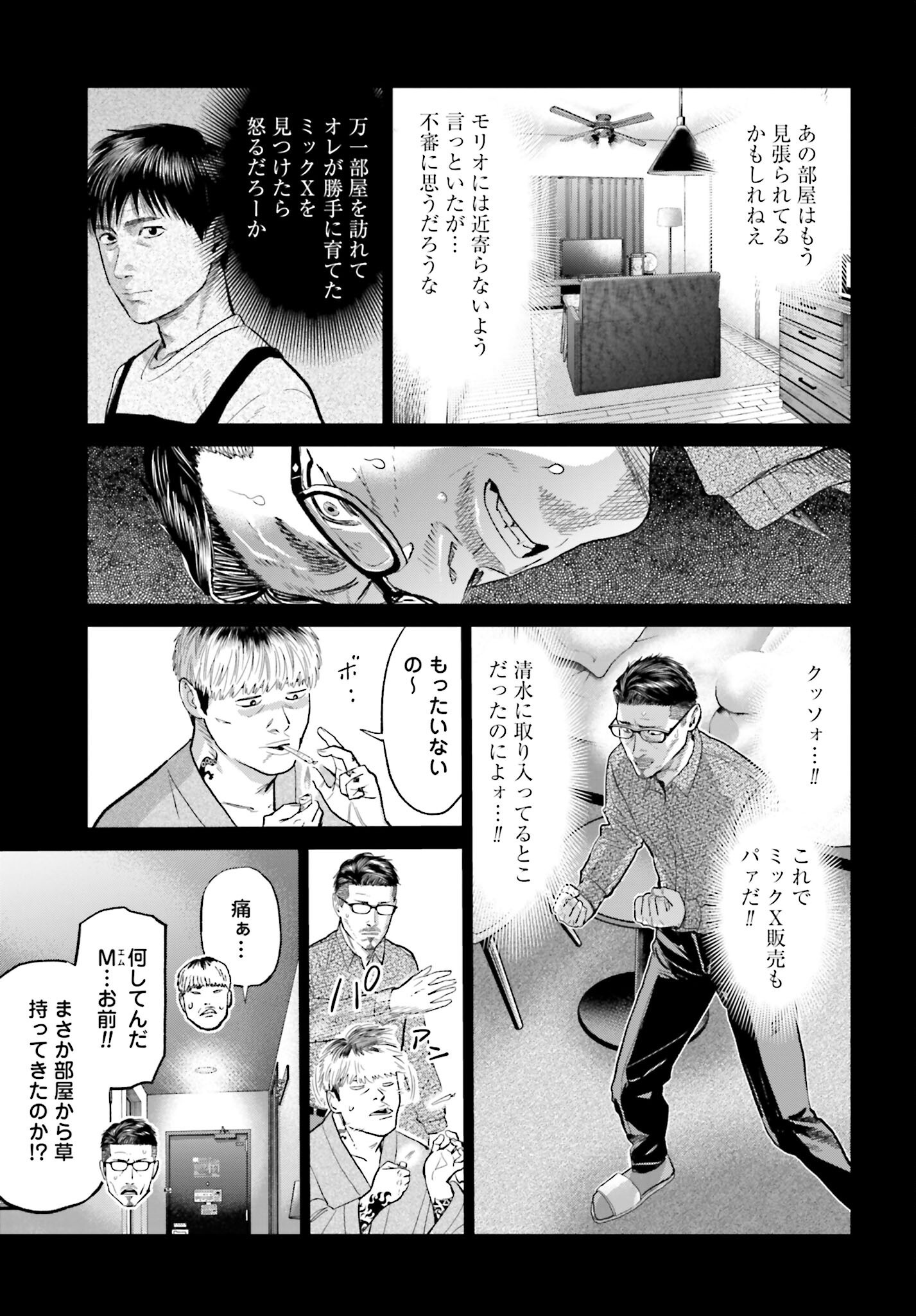 Tokyo Cannabis Tokku - Taimaou to Yobareta Otoko Chapter 59 5ページ