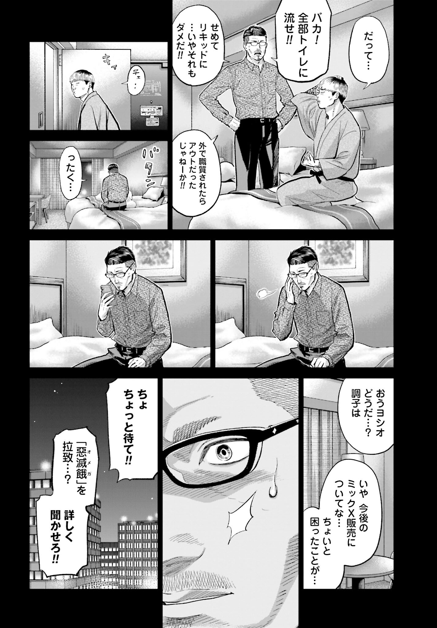 Tokyo Cannabis Tokku - Taimaou to Yobareta Otoko Chapter 59 6ページ