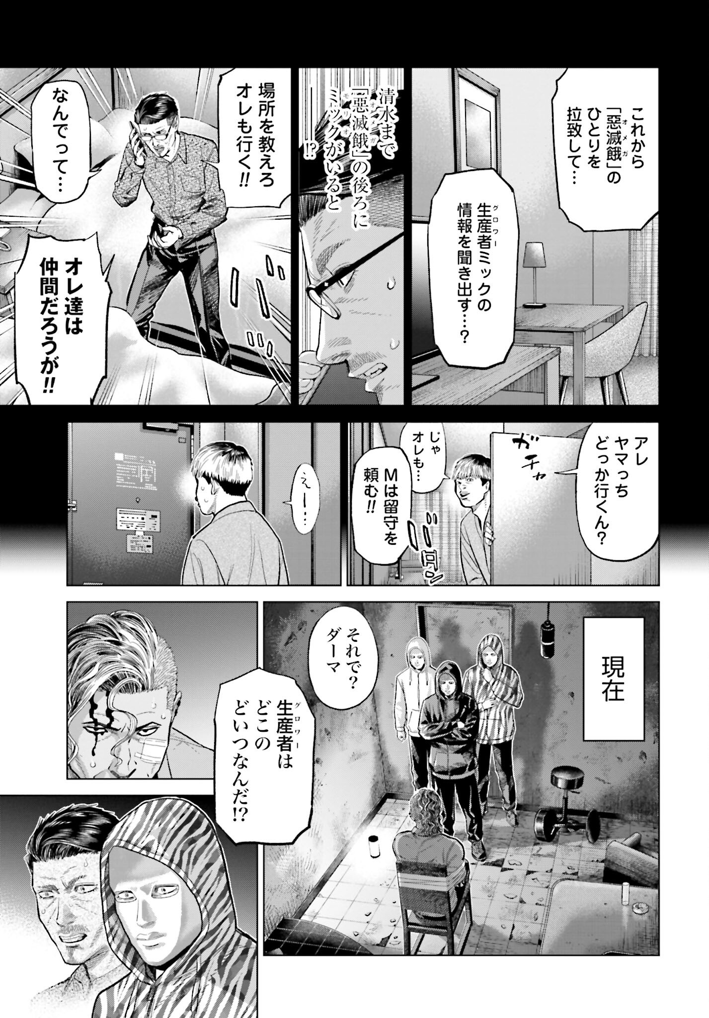 Tokyo Cannabis Tokku - Taimaou to Yobareta Otoko Chapter 59 7ページ