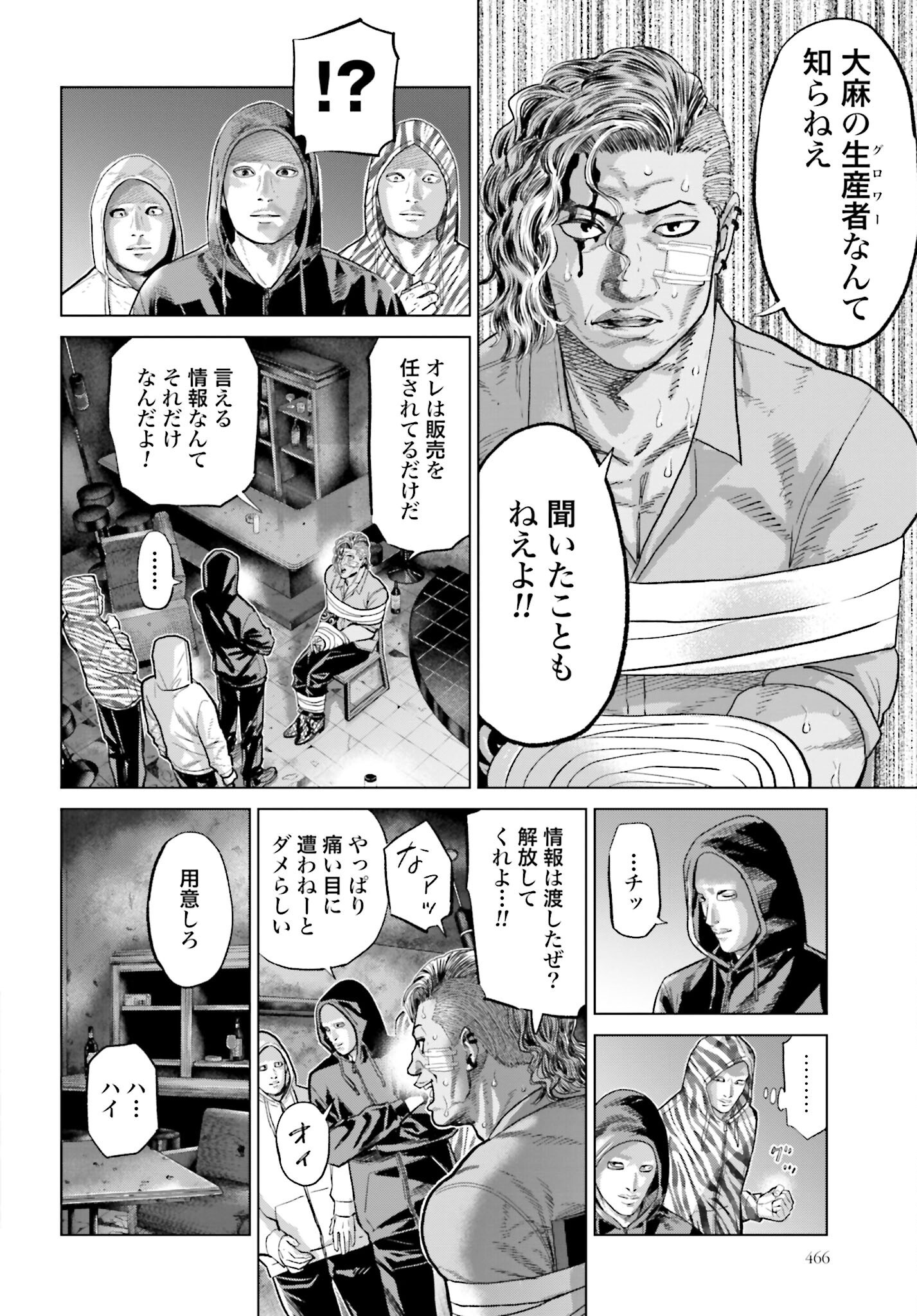 Tokyo Cannabis Tokku - Taimaou to Yobareta Otoko Chapter 59 8ページ