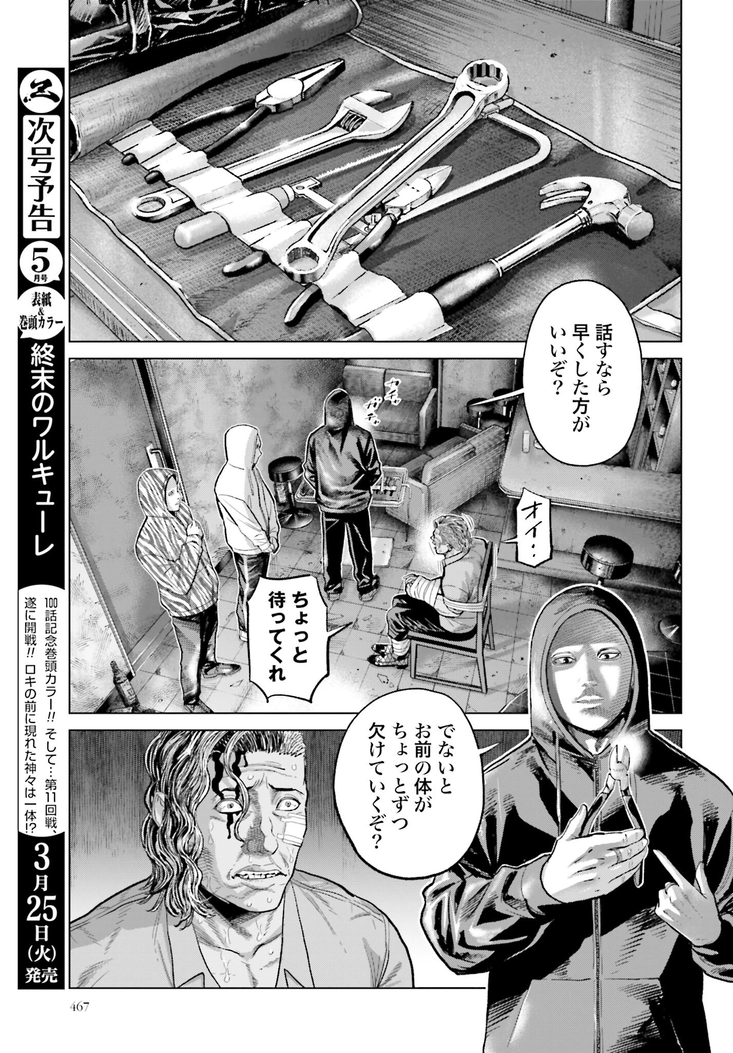 Tokyo Cannabis Tokku - Taimaou to Yobareta Otoko Chapter 59 9ページ