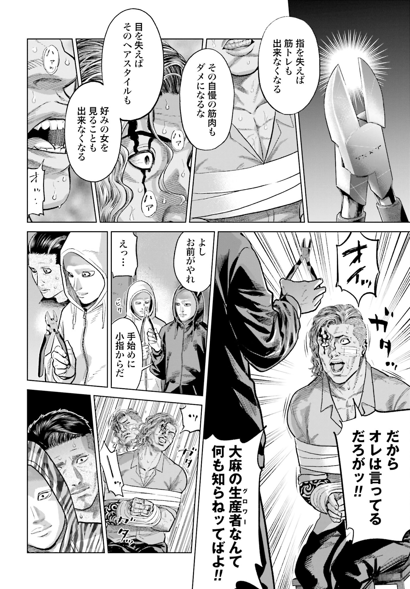 Tokyo Cannabis Tokku - Taimaou to Yobareta Otoko Chapter 59 10ページ
