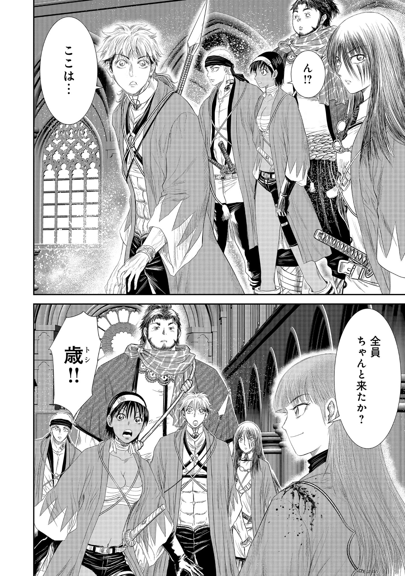Isekai Shinsengumi Chapter 17.2 1ページ