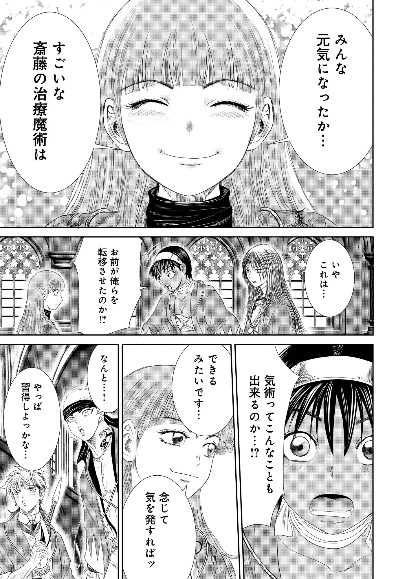 Isekai Shinsengumi Chapter 17.2 2ページ
