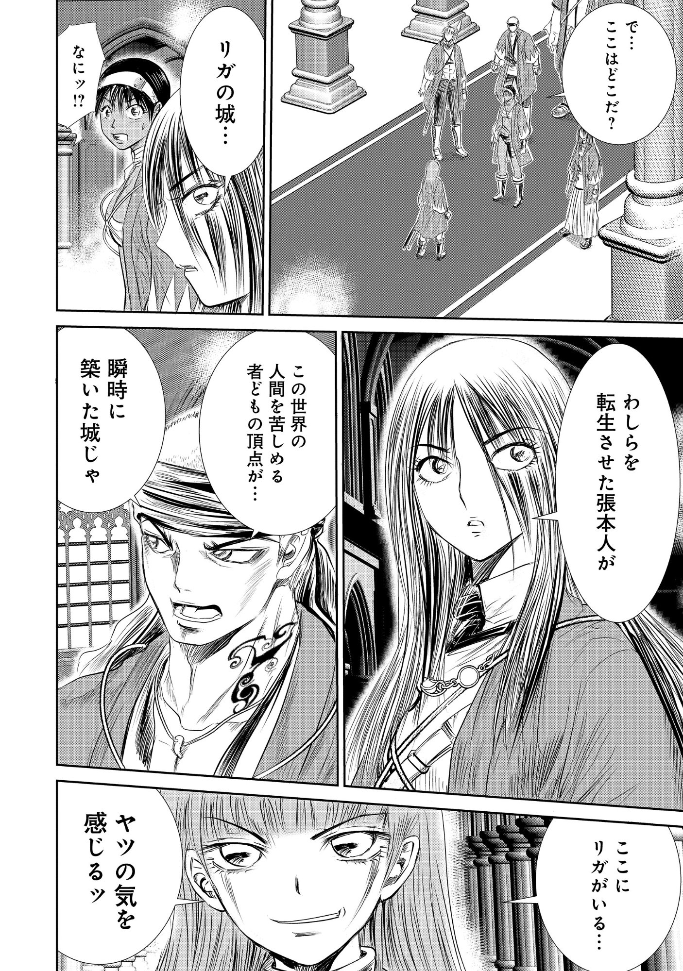 Isekai Shinsengumi Chapter 17.2 3ページ