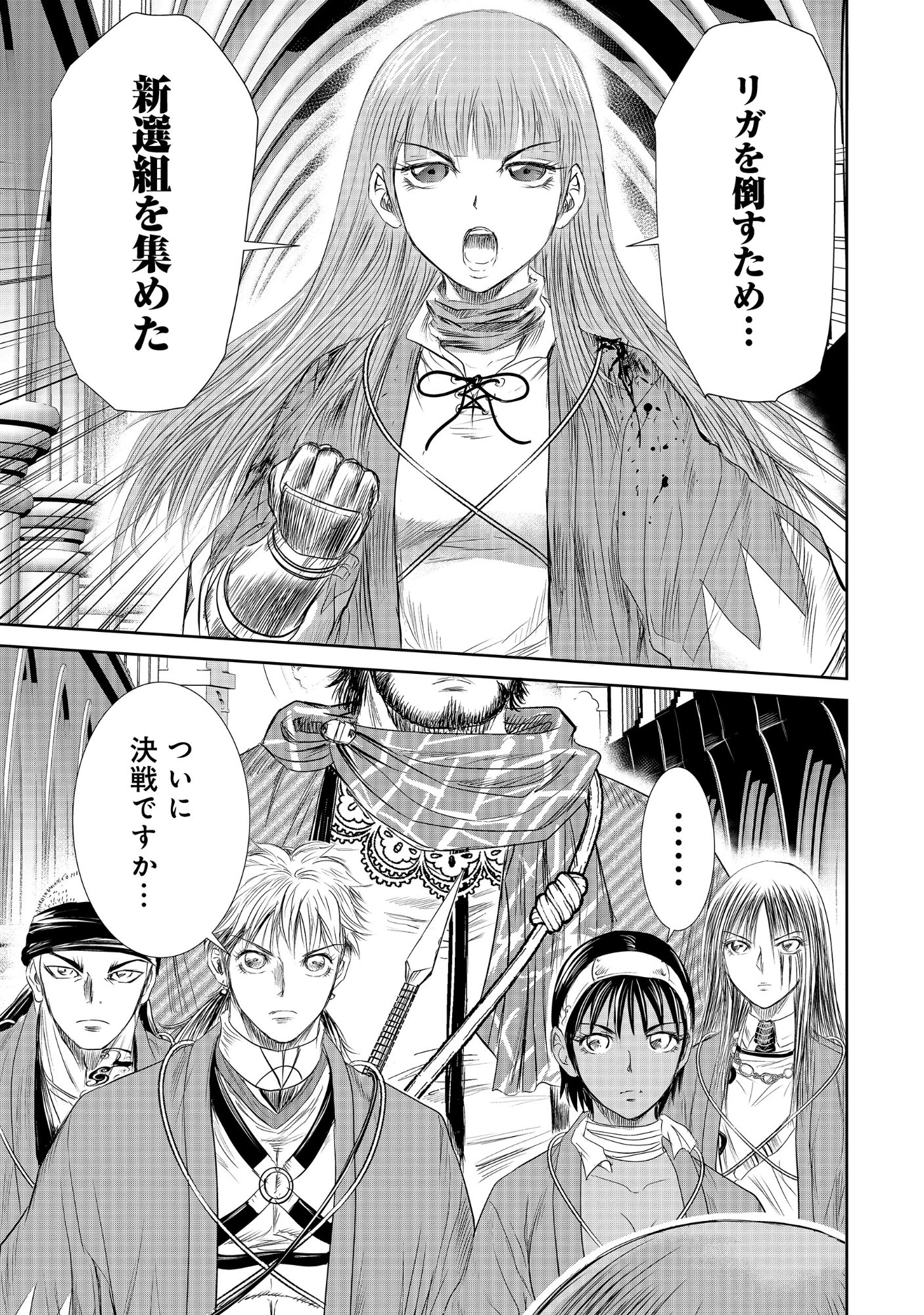 Isekai Shinsengumi Chapter 17.2 4ページ