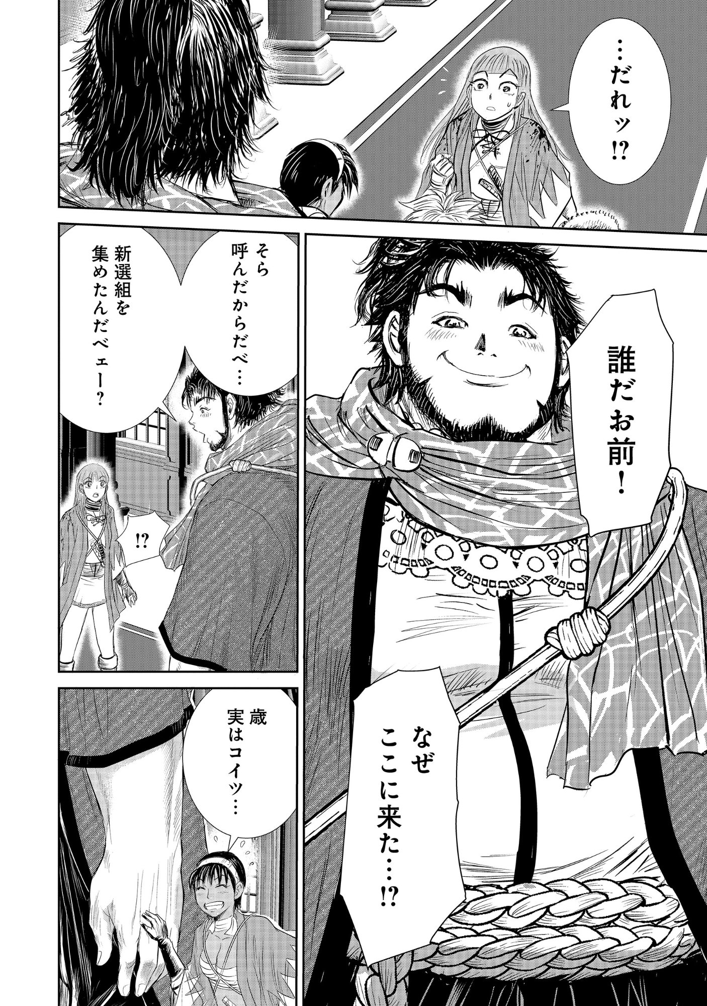 Isekai Shinsengumi Chapter 17.2 5ページ