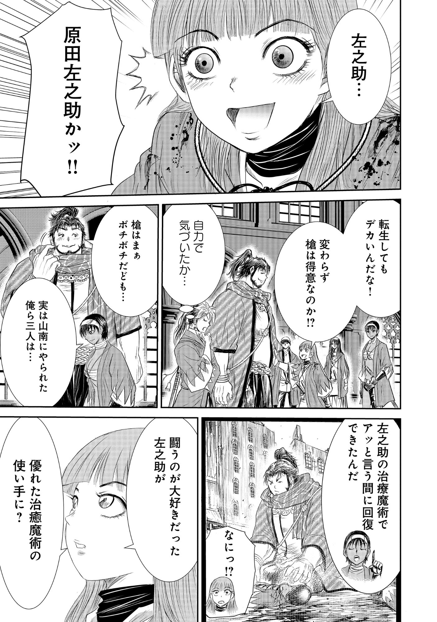 Isekai Shinsengumi Chapter 17.2 6ページ