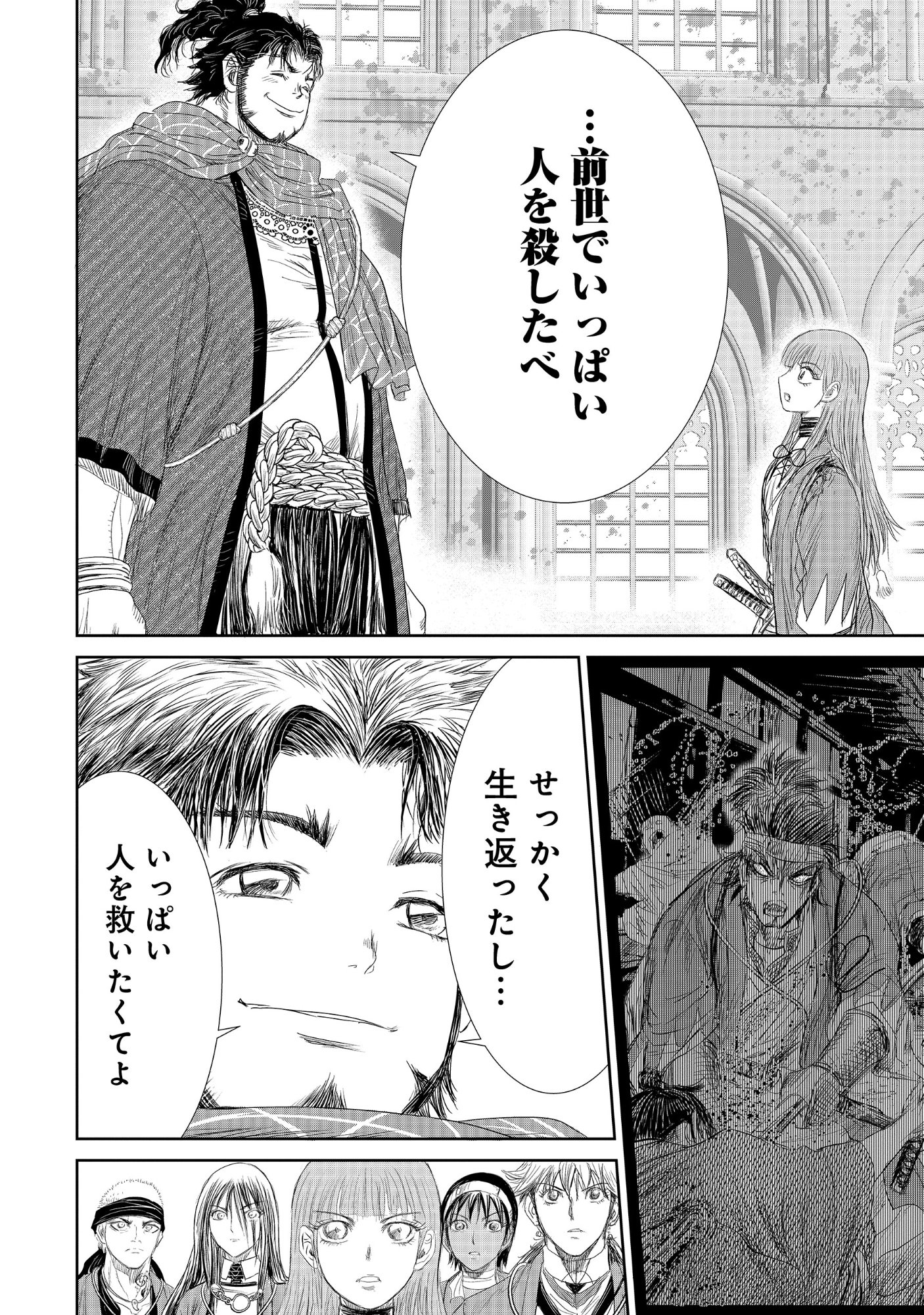 Isekai Shinsengumi Chapter 17.2 7ページ