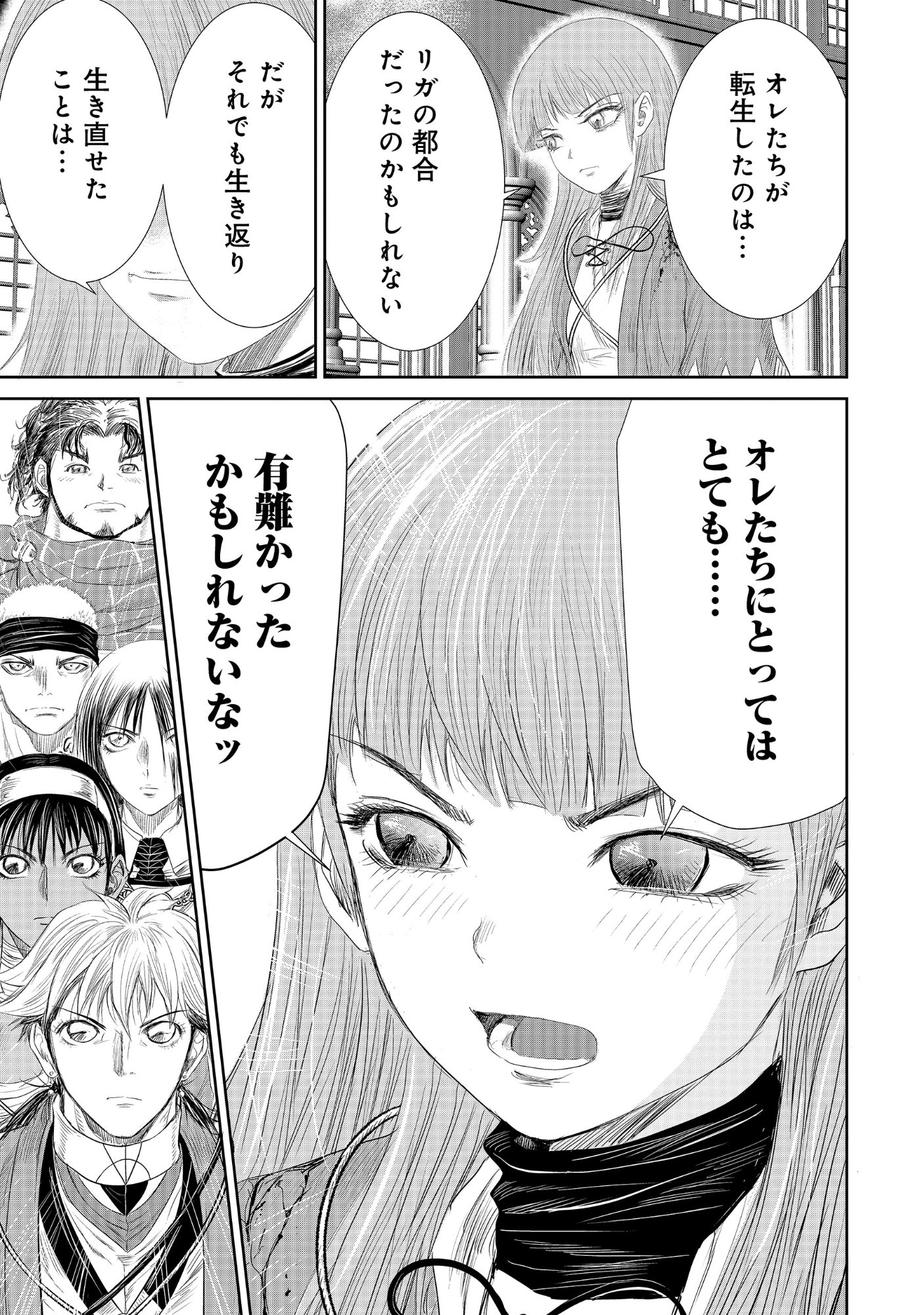 Isekai Shinsengumi Chapter 17.2 8ページ