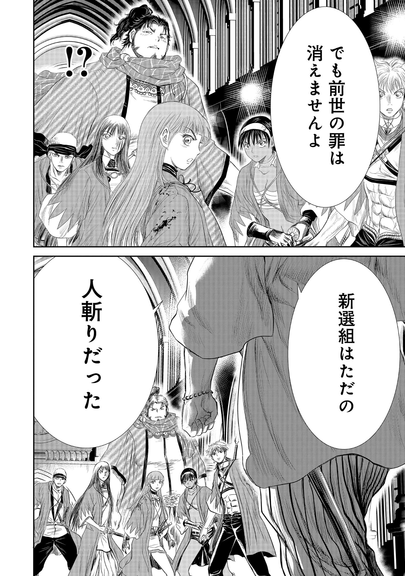 Isekai Shinsengumi Chapter 17.2 9ページ