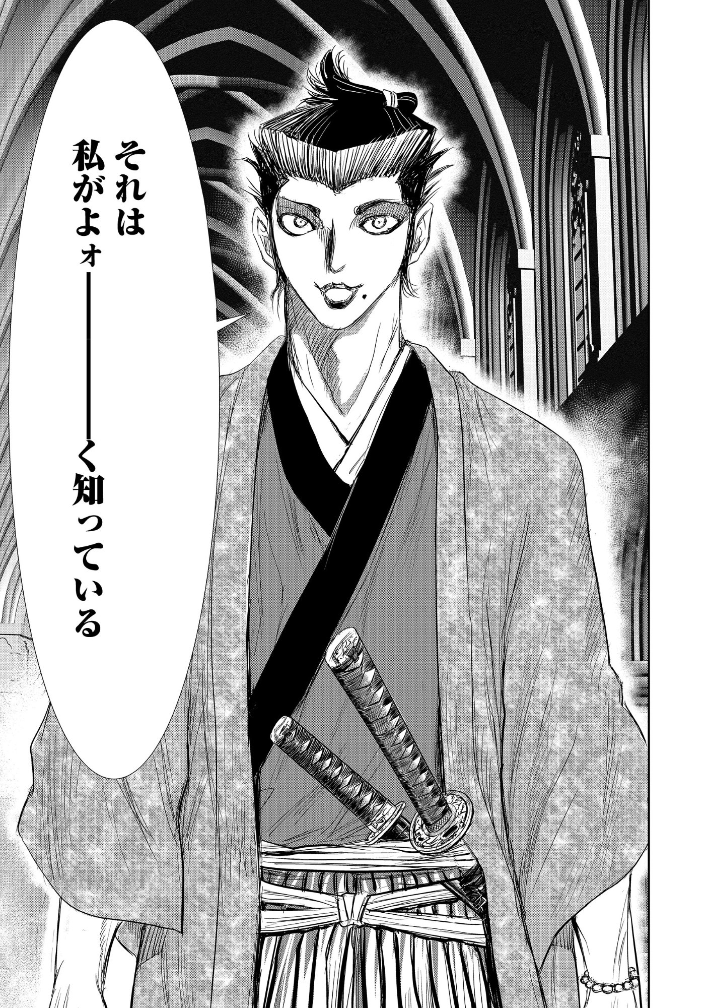 Isekai Shinsengumi Chapter 17.2 10ページ