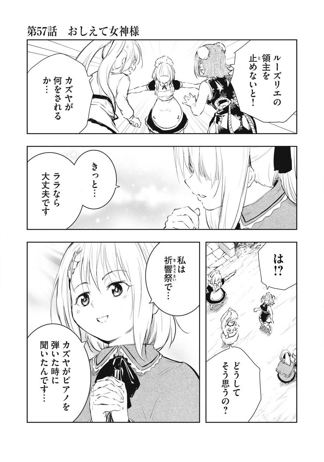 Ore no Yubisaki de Nureru Sekai Chapter 57 1ページ