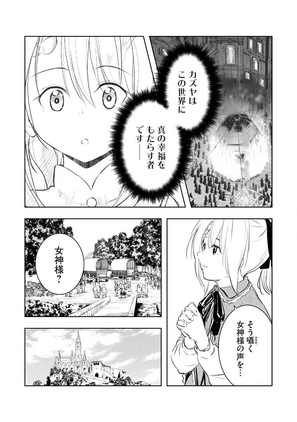 Ore no Yubisaki de Nureru Sekai Chapter 57 2ページ